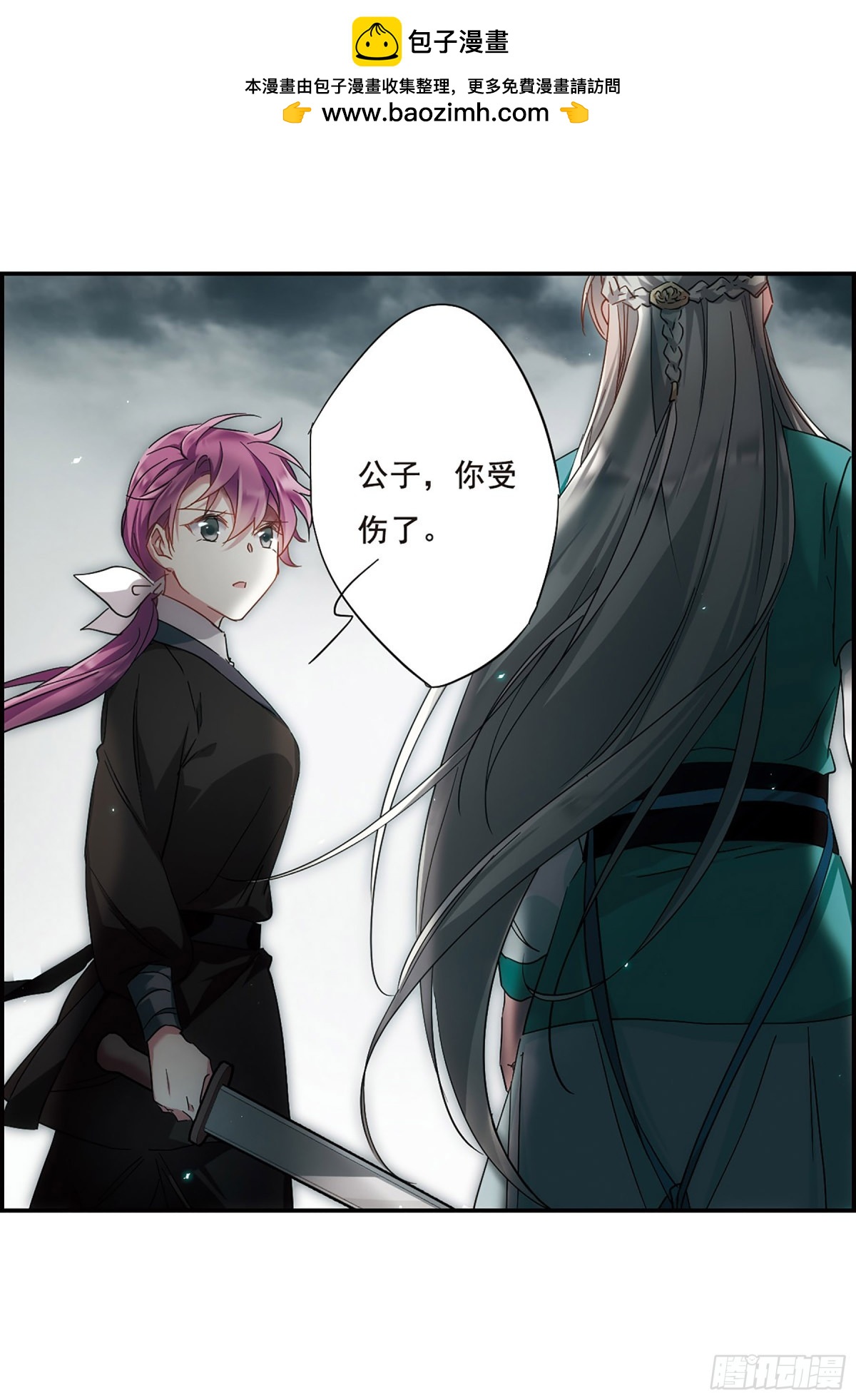 🍱上国赋之千堆雪·飒漫画 第44话 第10页