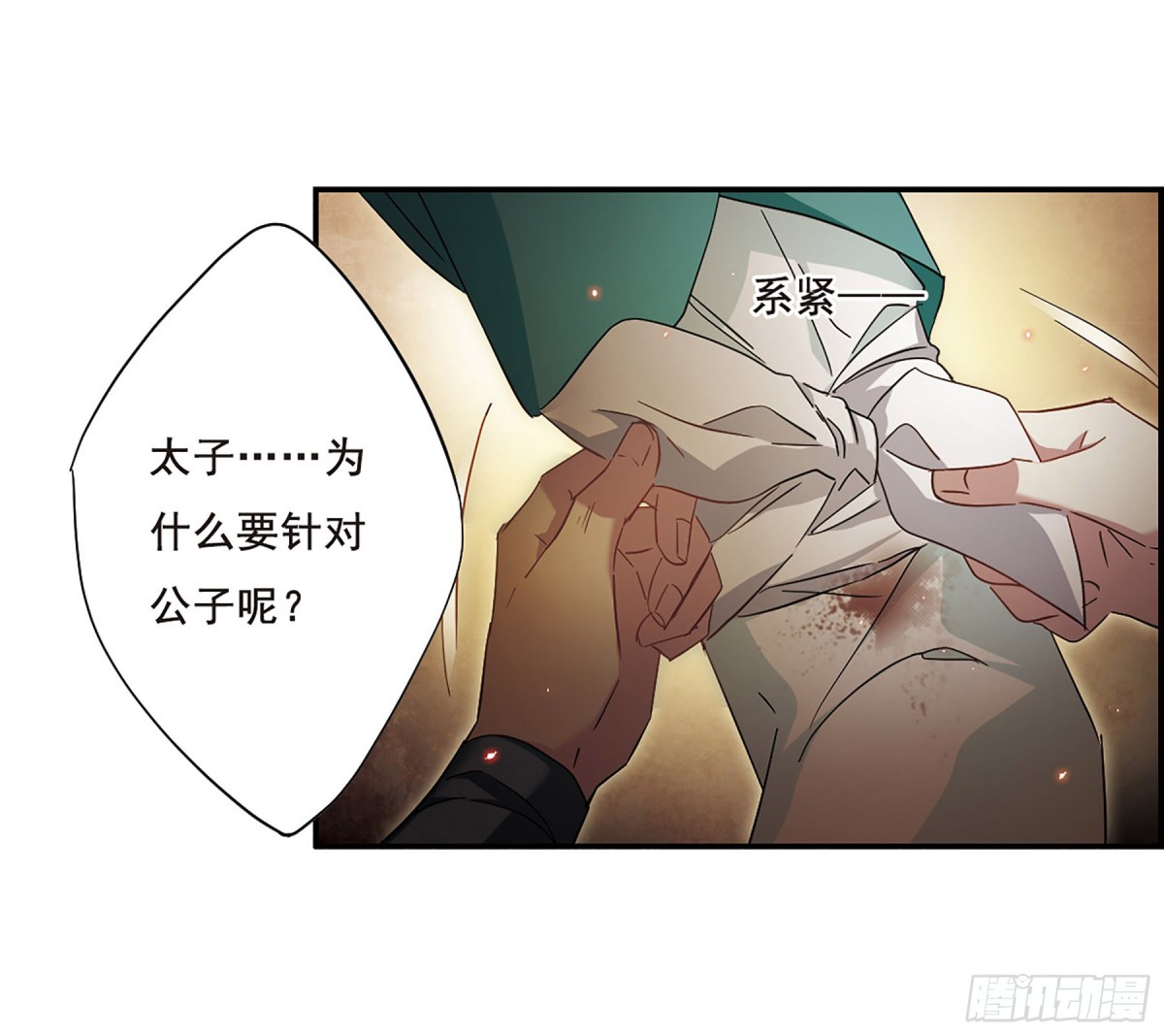 🍱上国赋之千堆雪·飒漫画 第44话 第15页