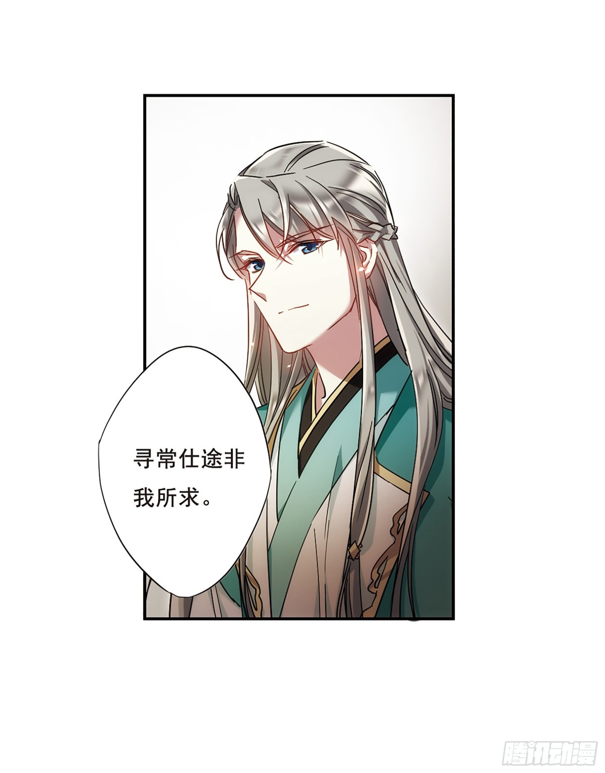 🍱上国赋之千堆雪·飒漫画 第44话 第20页