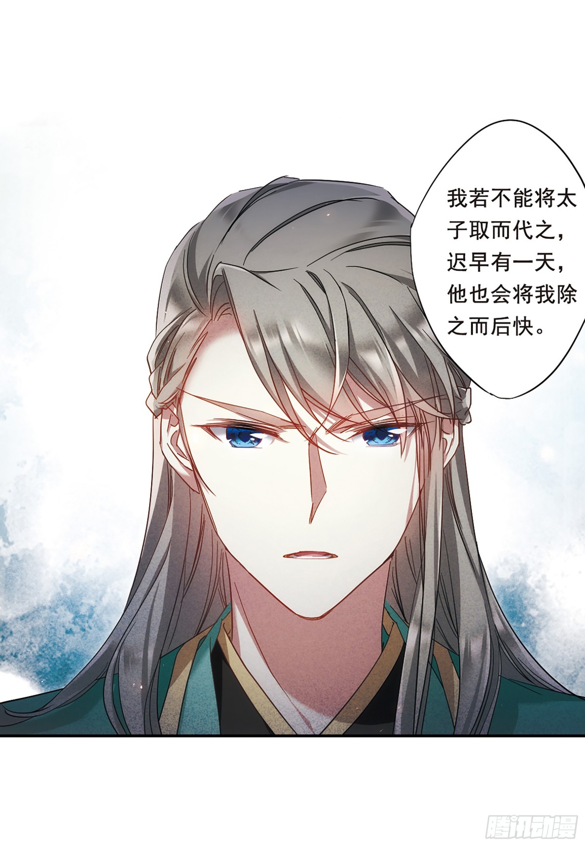 🍱上国赋之千堆雪·飒漫画 第44话 第21页