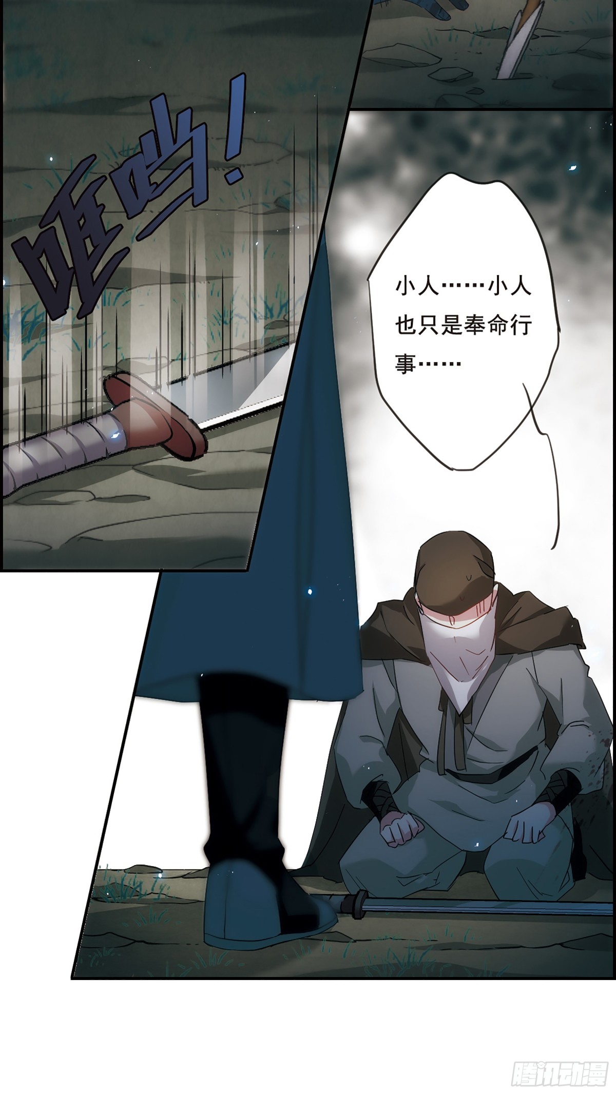 🍱上国赋之千堆雪·飒漫画 第44话 第7页