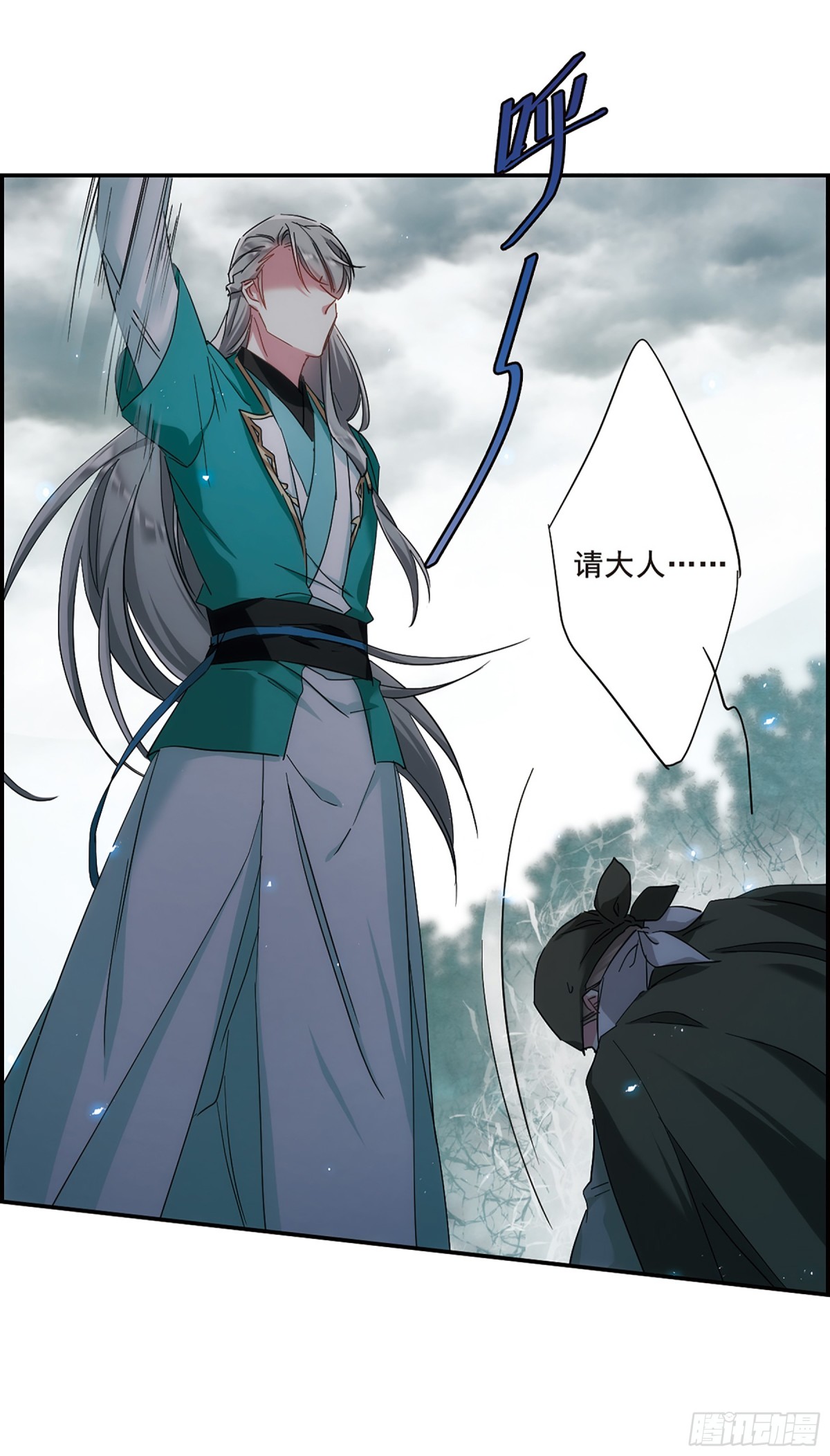 🍱上国赋之千堆雪·飒漫画 第44话 第8页