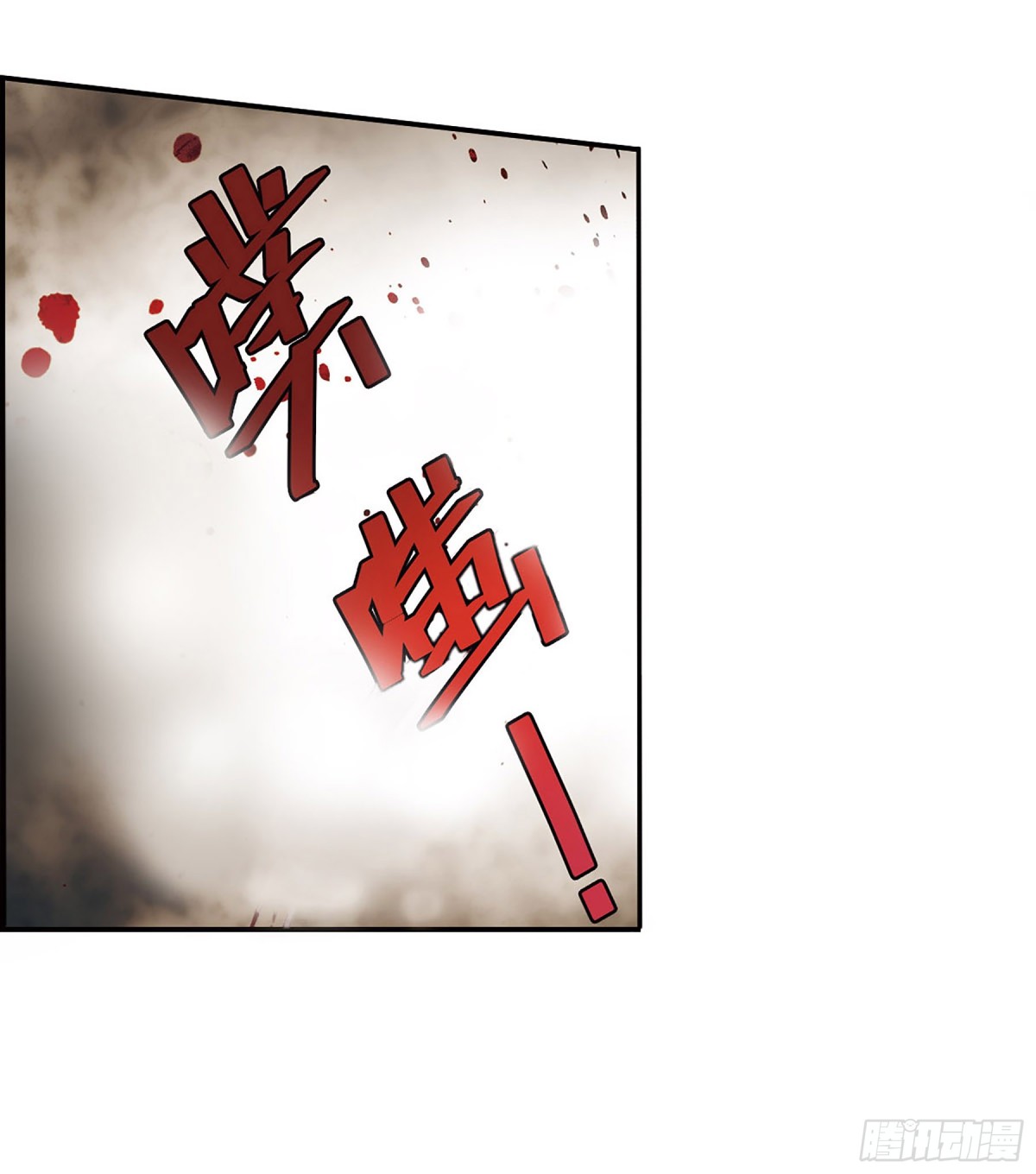 🍱上国赋之千堆雪·飒漫画 第44话 第9页