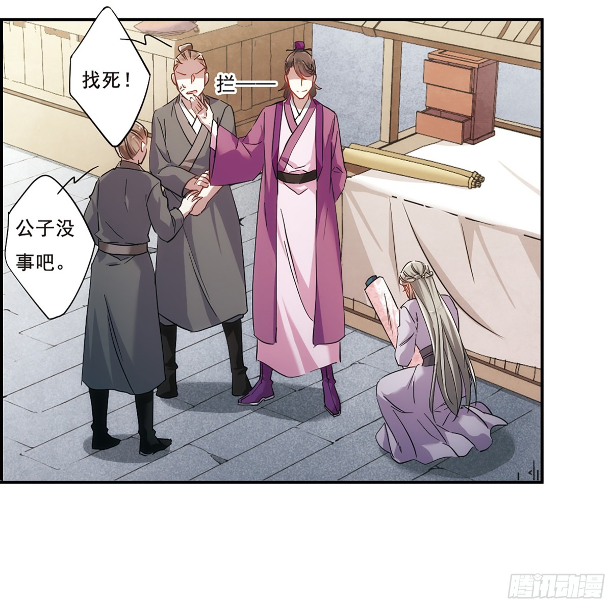 🍱上国赋之千堆雪·飒漫画 第46话 第1页