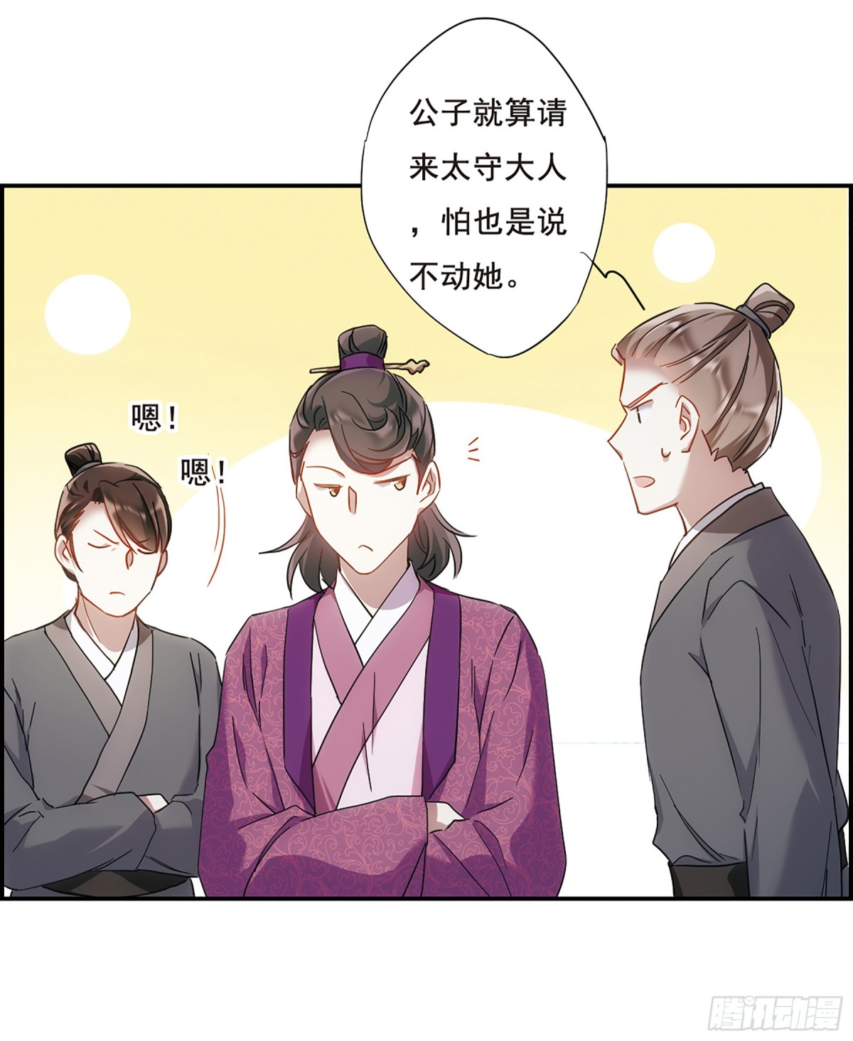 🍱上国赋之千堆雪·飒漫画 第46话 第10页