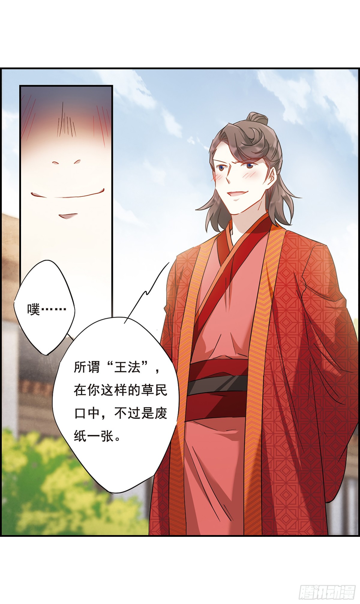 🍱上国赋之千堆雪·飒漫画 第46话 第15页