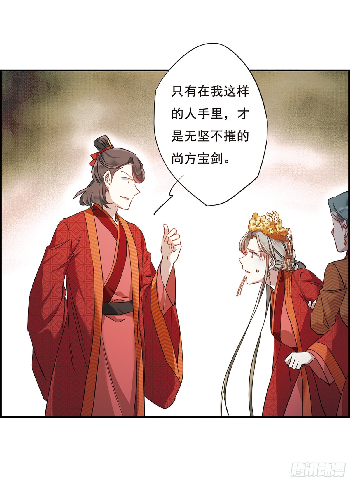 🍱上国赋之千堆雪·飒漫画 第46话 第16页