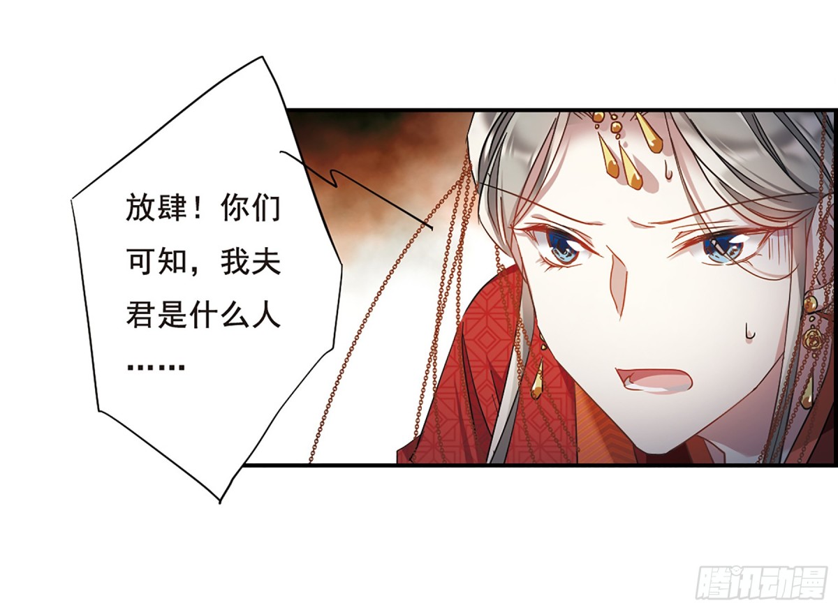 🍱上国赋之千堆雪·飒漫画 第46话 第17页