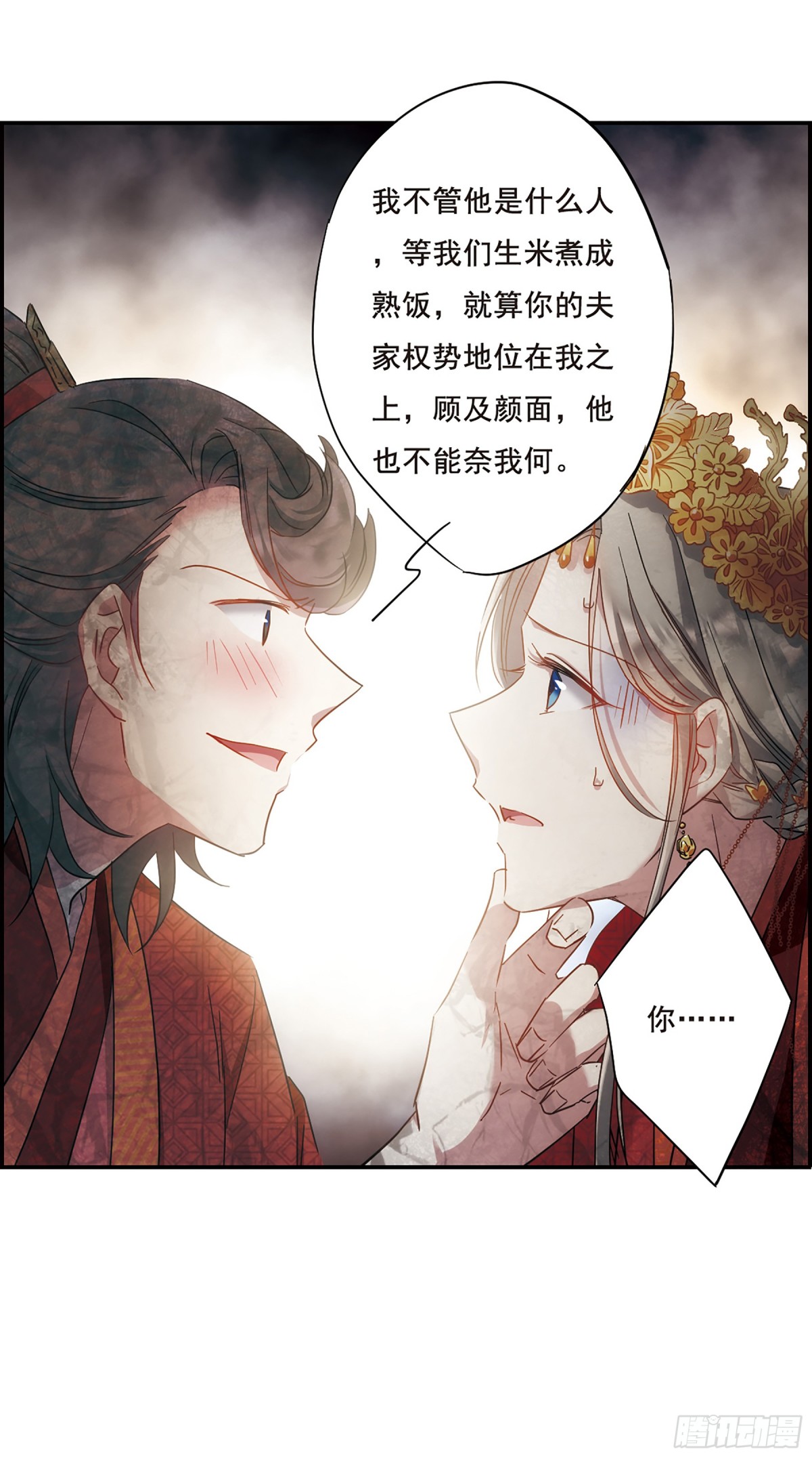 🍱上国赋之千堆雪·飒漫画 第46话 第18页