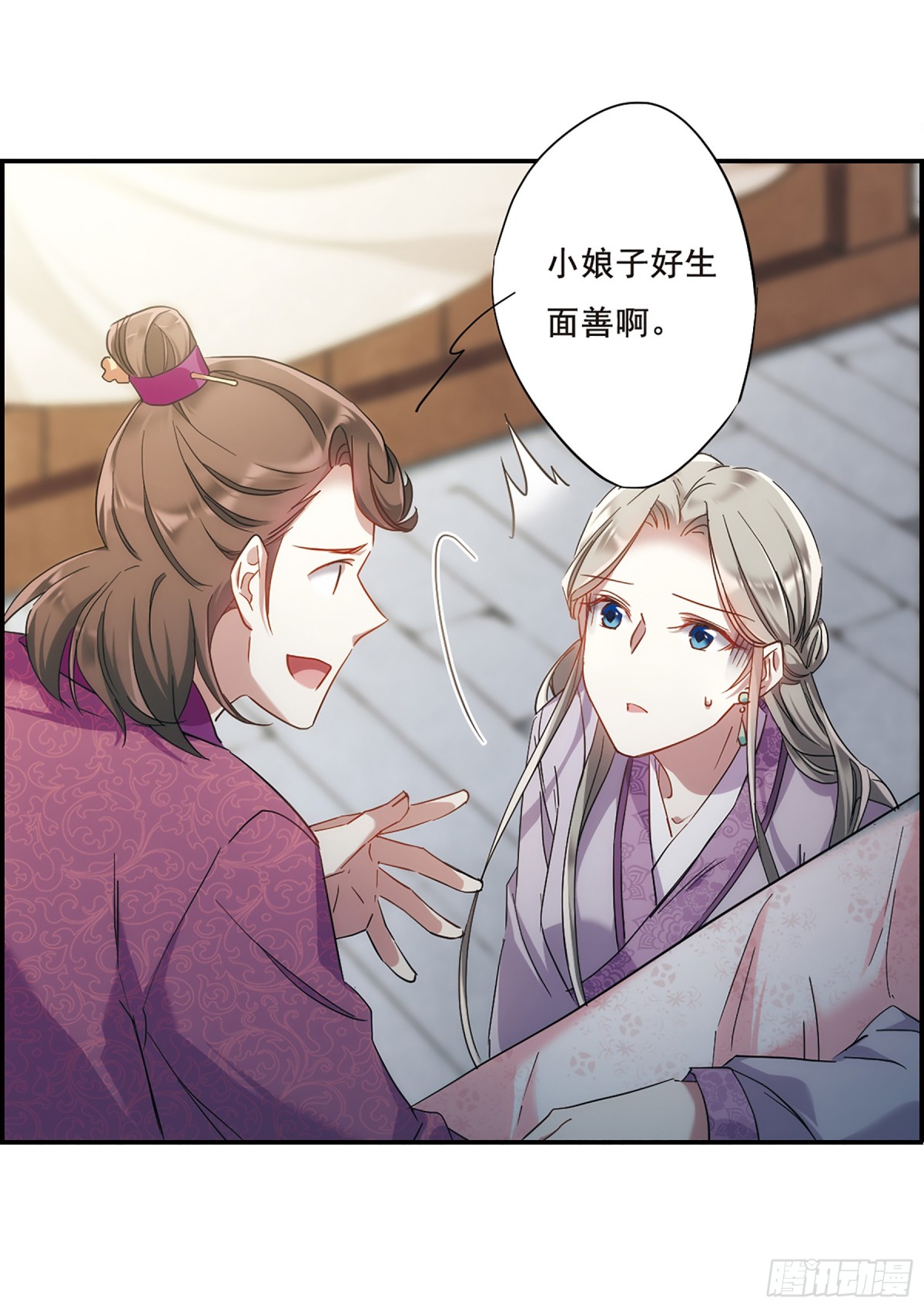 🍱上国赋之千堆雪·飒漫画 第46话 第3页