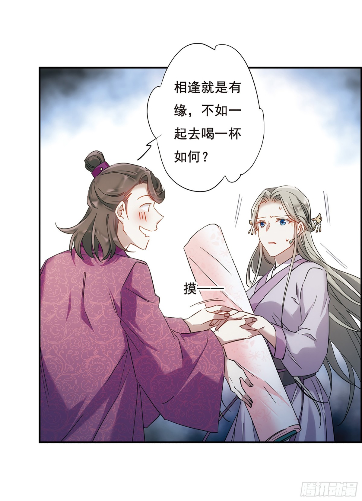 🍱上国赋之千堆雪·飒漫画 第46话 第4页