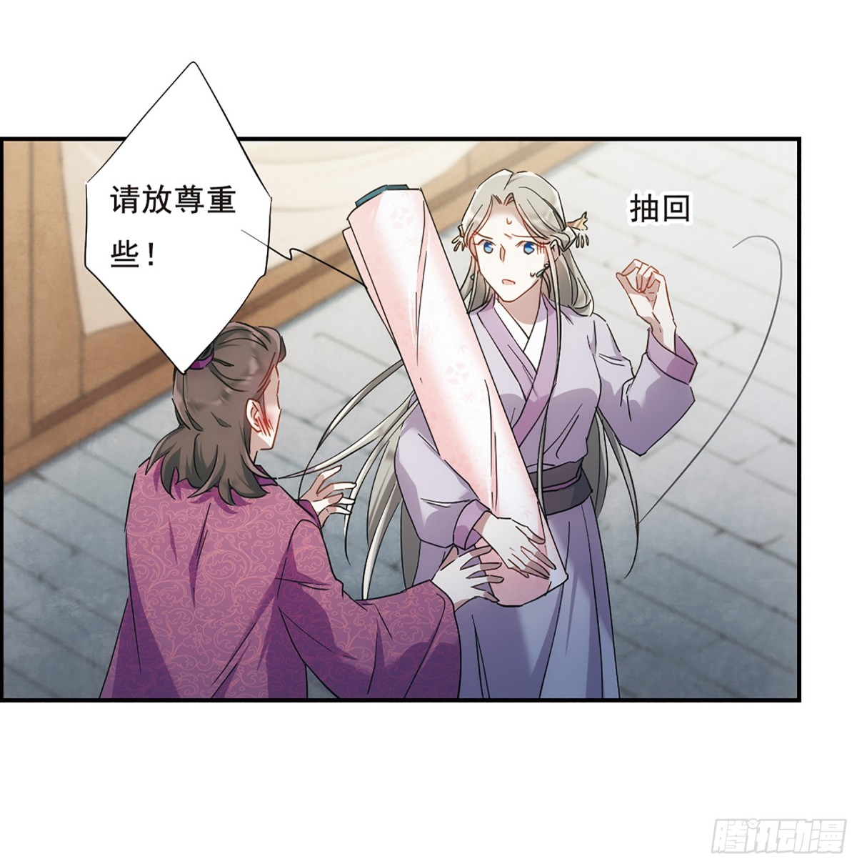 🍱上国赋之千堆雪·飒漫画 第46话 第6页