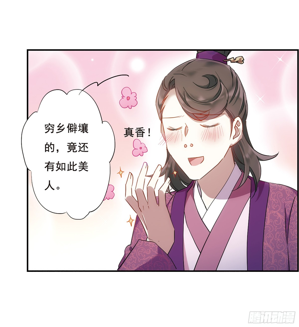 🍱上国赋之千堆雪·飒漫画 第46话 第8页