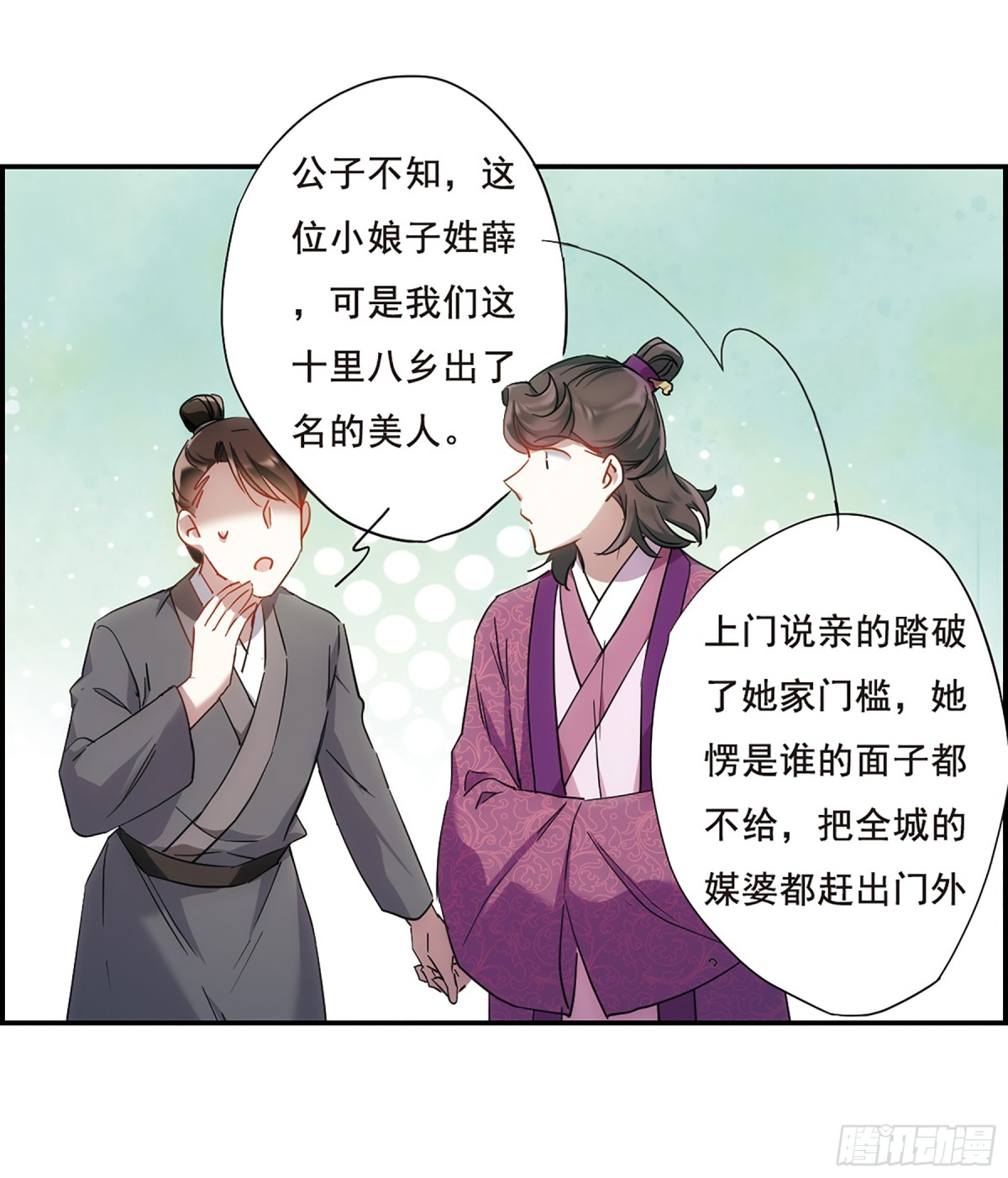 🍱上国赋之千堆雪·飒漫画 第46话 第9页
