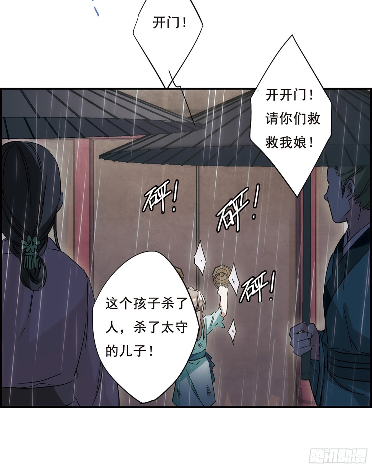 🍱上国赋之千堆雪·飒漫画 第48话 第14页