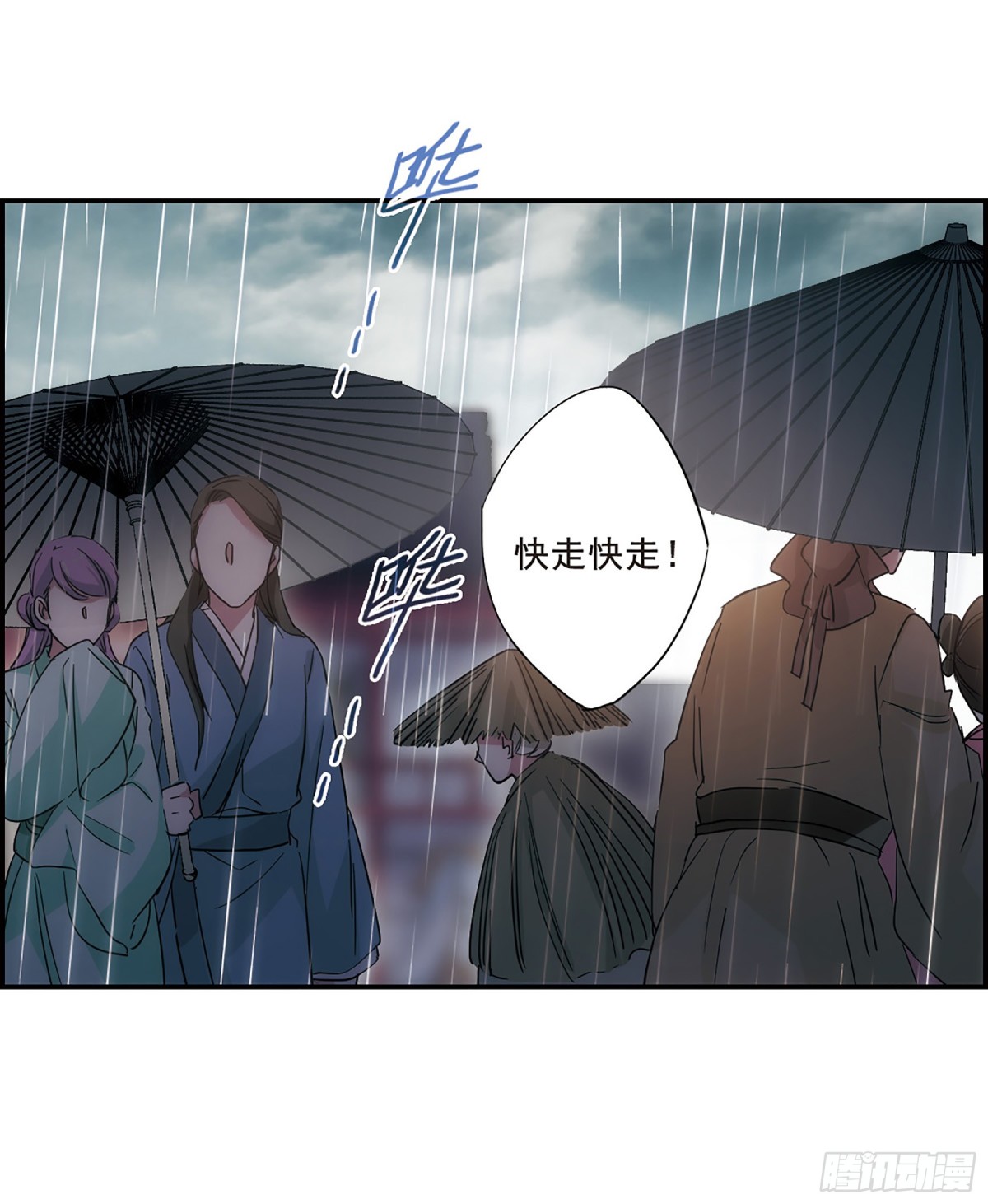 🍱上国赋之千堆雪·飒漫画 第48话 第15页