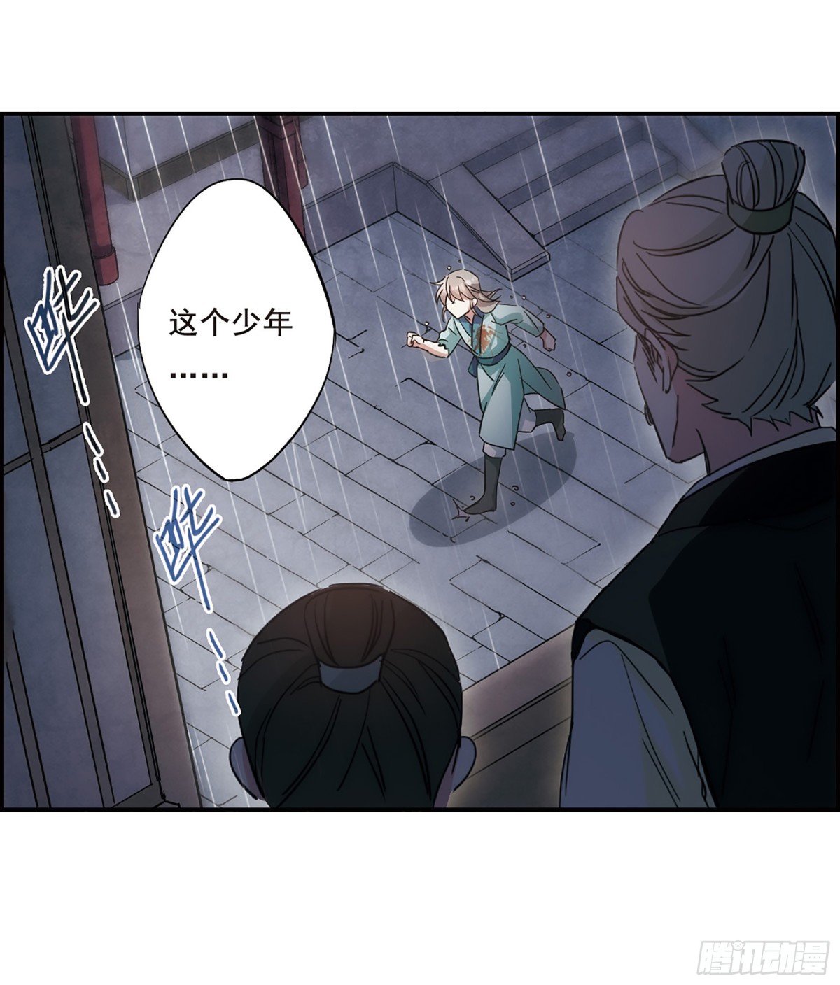 🍱上国赋之千堆雪·飒漫画 第48话 第16页