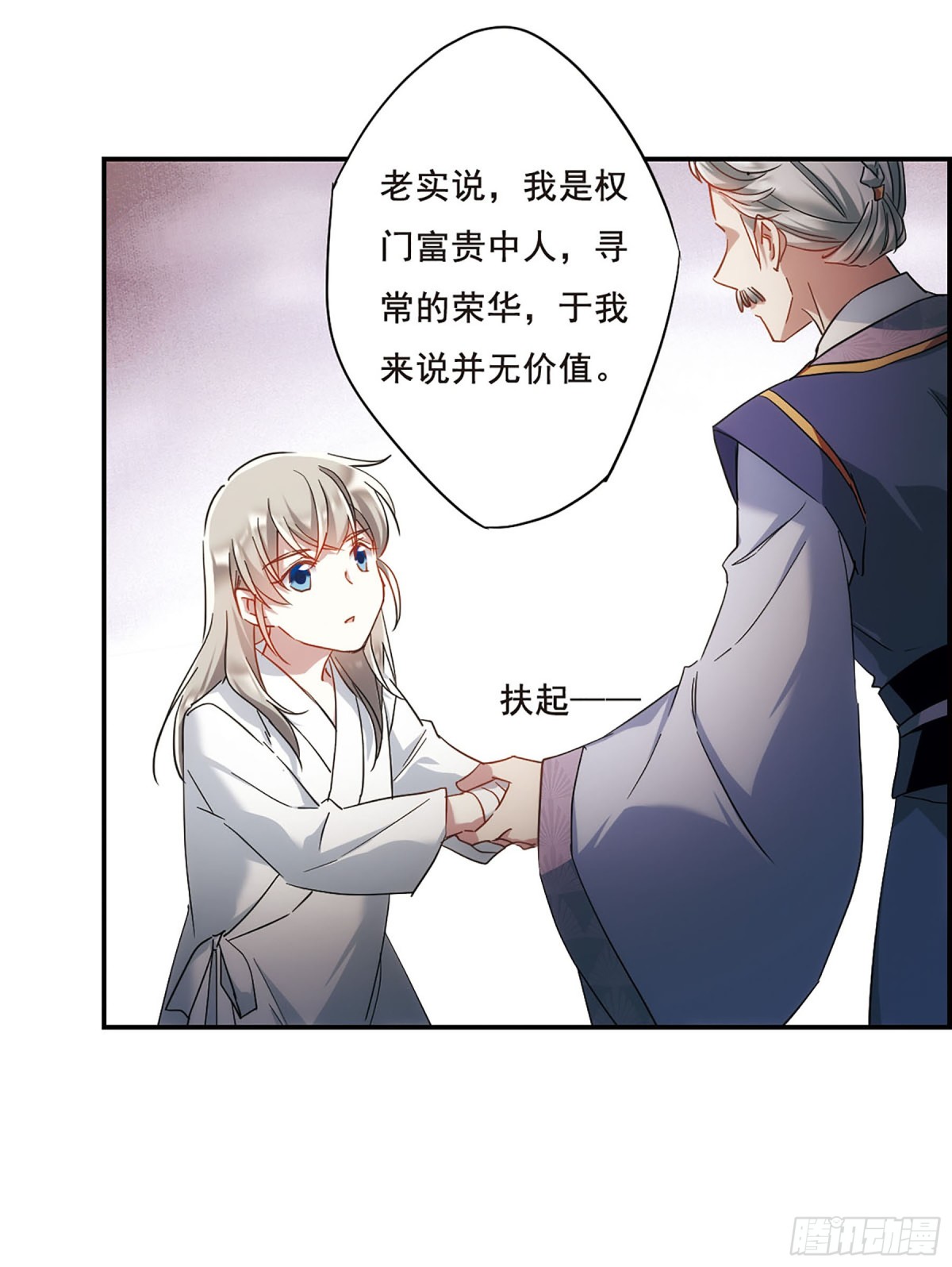 🍱上国赋之千堆雪·飒漫画 第50话 第13页