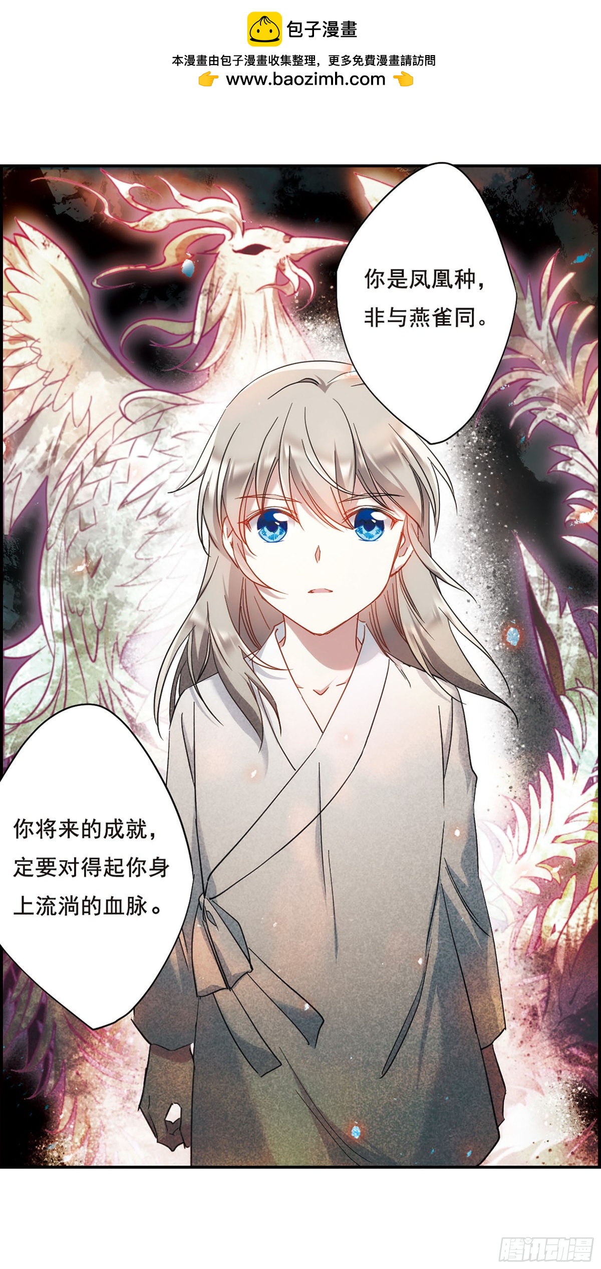 🍱上国赋之千堆雪·飒漫画 第50话 第14页