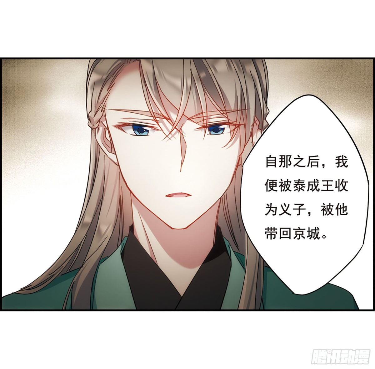 🍱上国赋之千堆雪·飒漫画 第50话 第17页