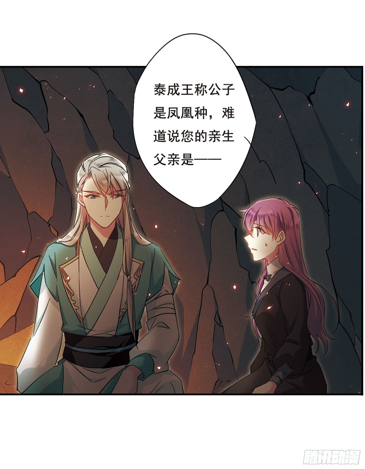 🍱上国赋之千堆雪·飒漫画 第50话 第18页