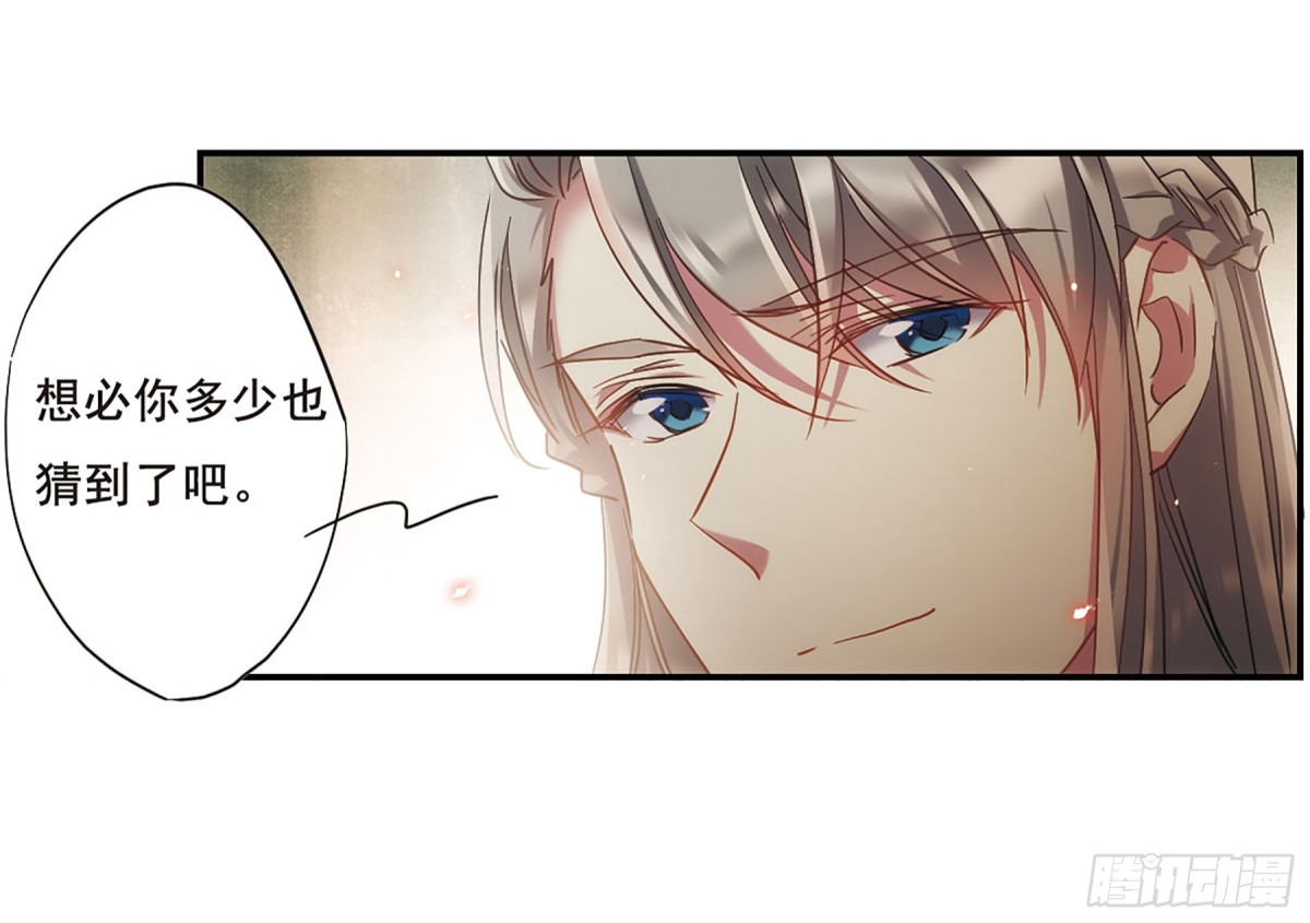 🍱上国赋之千堆雪·飒漫画 第50话 第19页