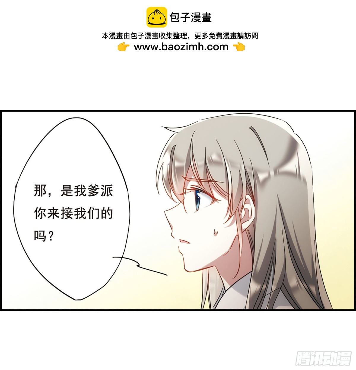 🍱上国赋之千堆雪·飒漫画 第50话 第2页