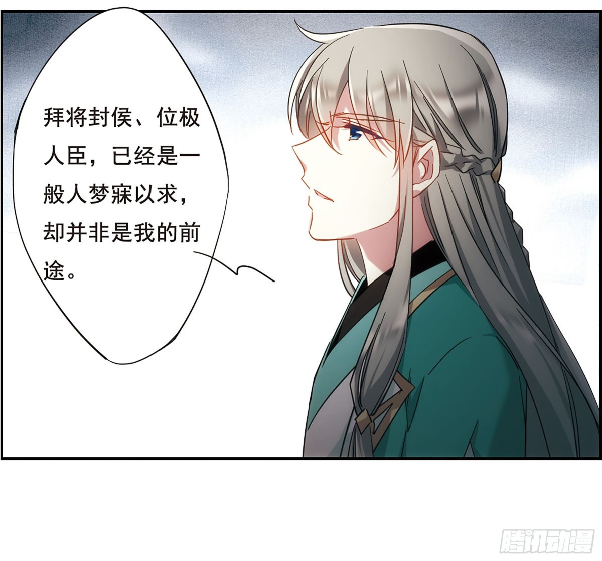 🍱上国赋之千堆雪·飒漫画 第50话 第23页