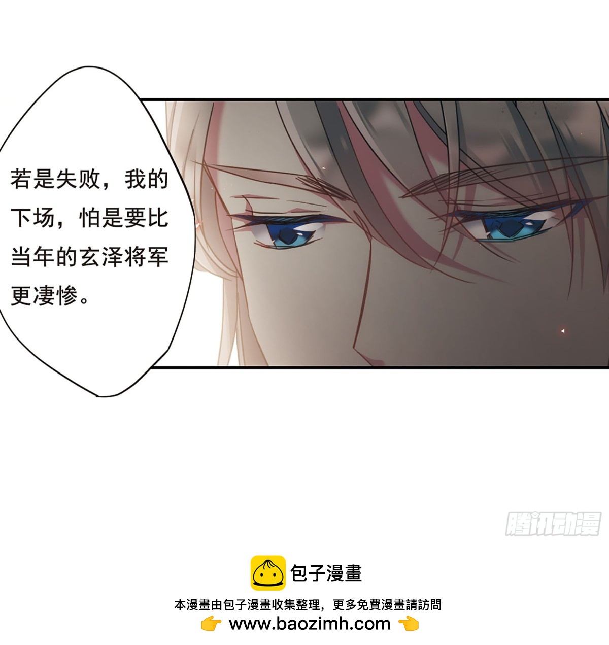 🍱上国赋之千堆雪·飒漫画 第50话 第25页