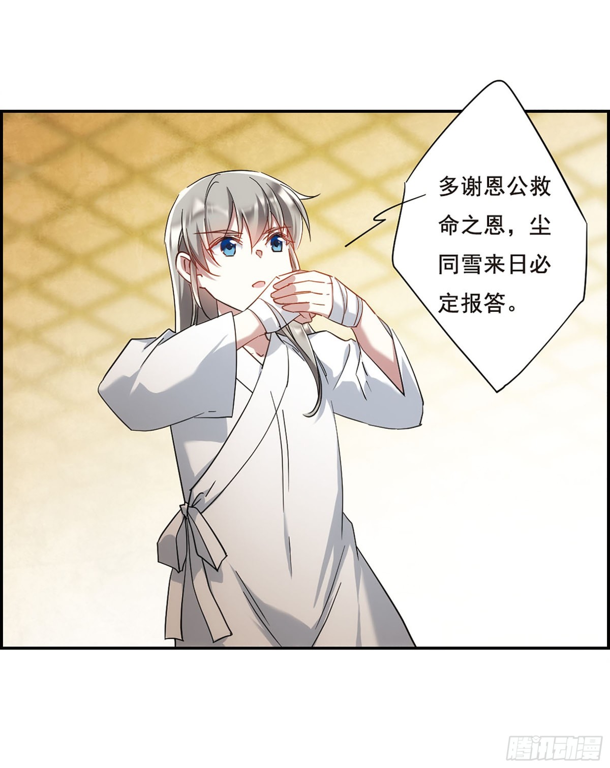 🍱上国赋之千堆雪·飒漫画 第50话 第7页
