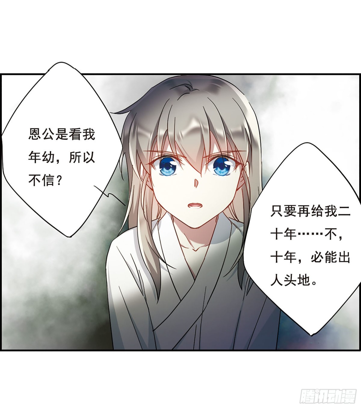 🍱上国赋之千堆雪·飒漫画 第50话 第9页