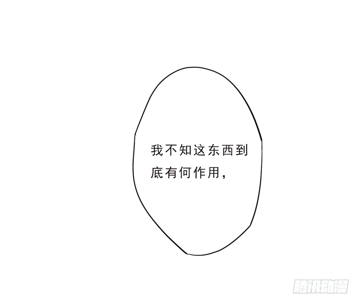 🍱上国赋之千堆雪·飒漫画 第52话 第1页