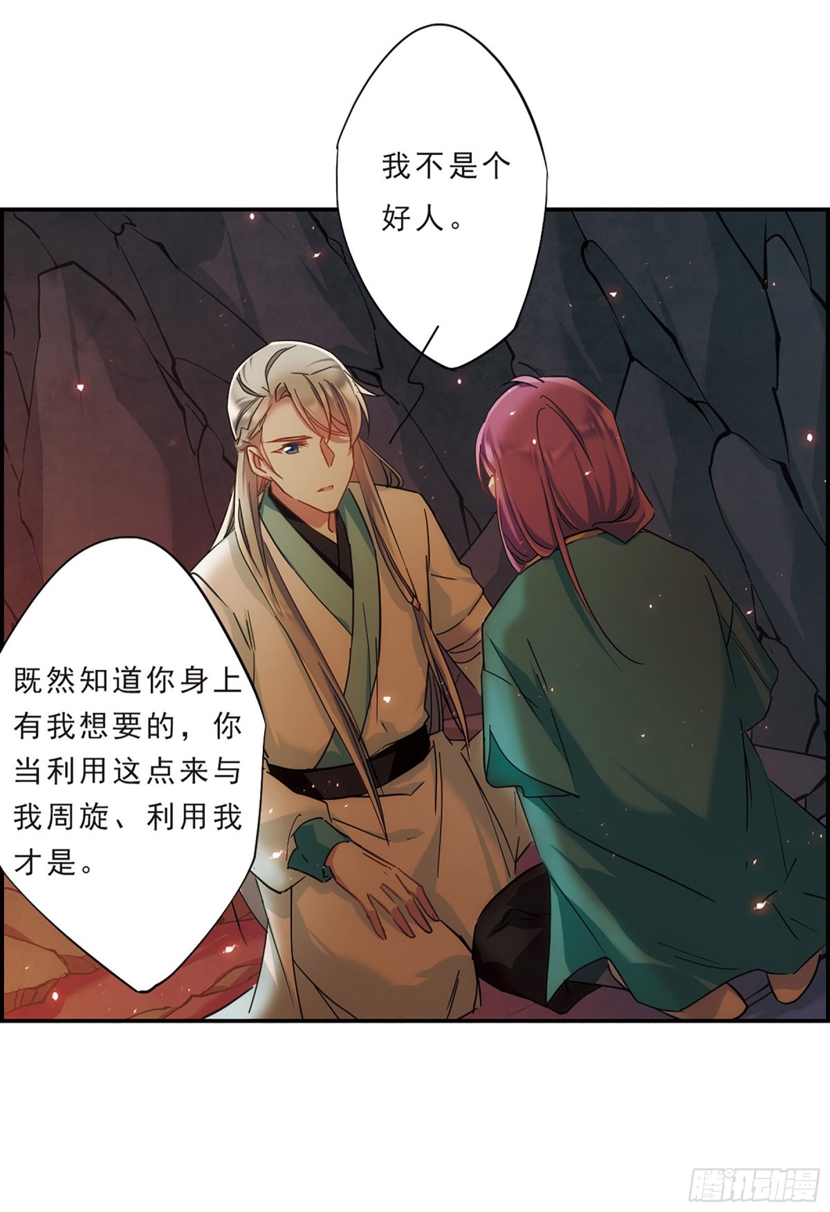 🍱上国赋之千堆雪·飒漫画 第52话 第12页