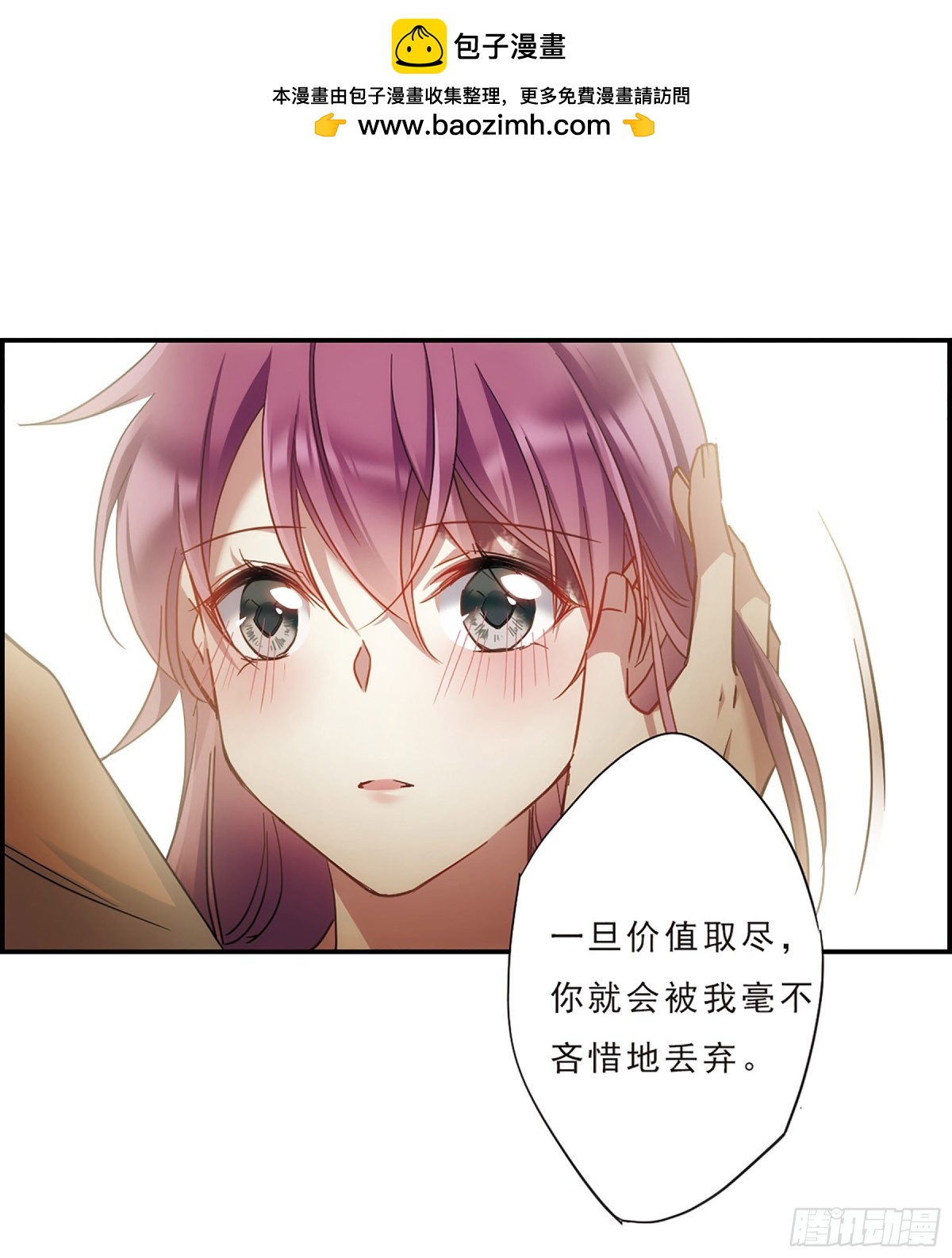 🍱上国赋之千堆雪·飒漫画 第52话 第14页