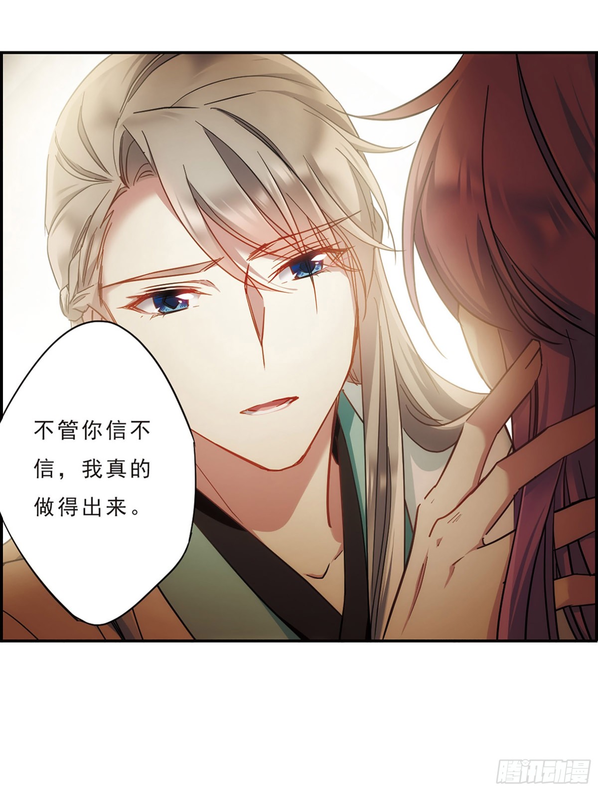 🍱上国赋之千堆雪·飒漫画 第52话 第15页