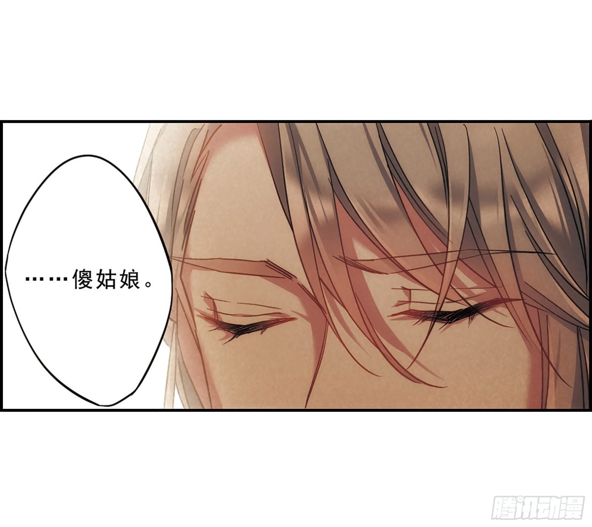 🍱上国赋之千堆雪·飒漫画 第52话 第18页