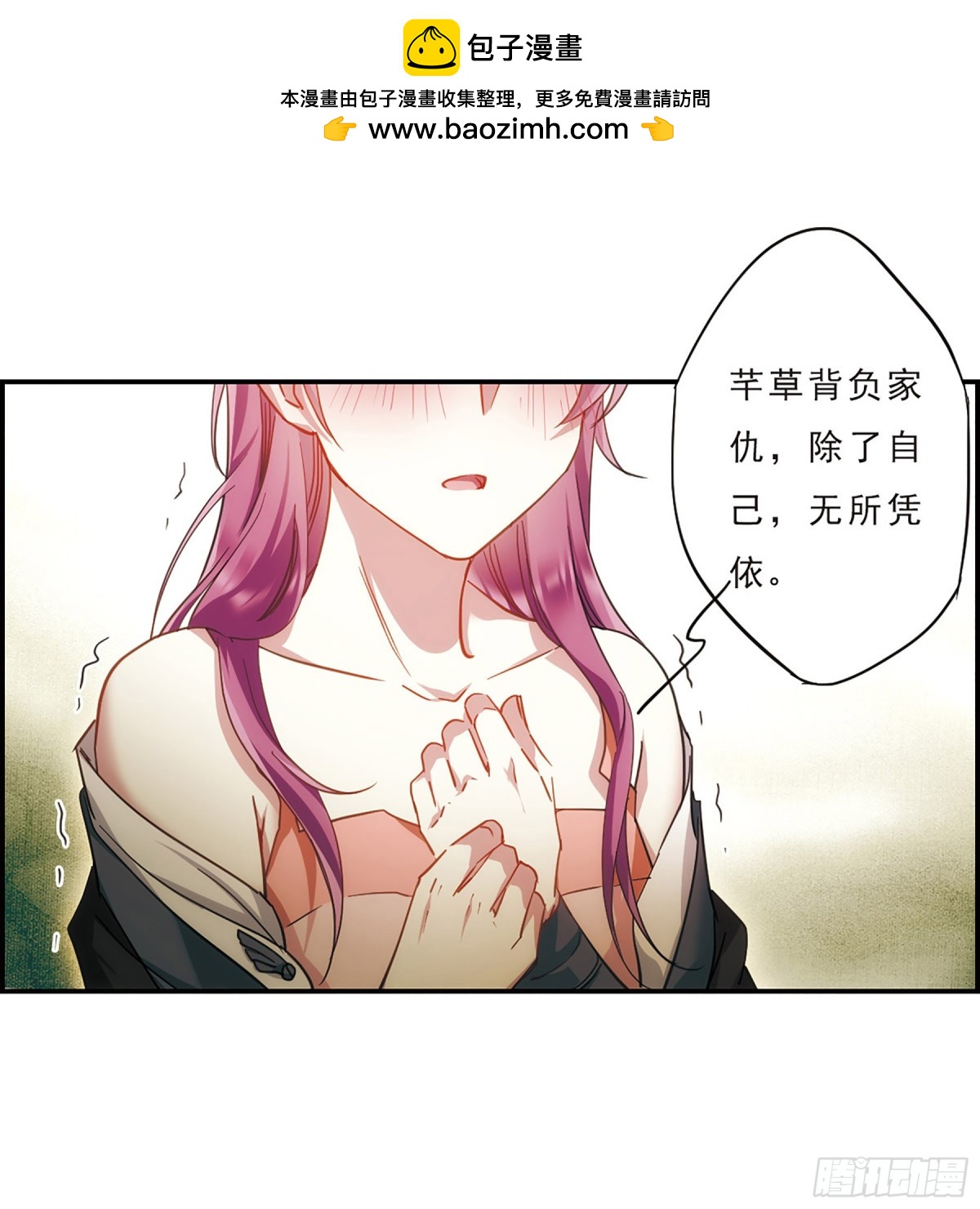 🍱上国赋之千堆雪·飒漫画 第52话 第2页