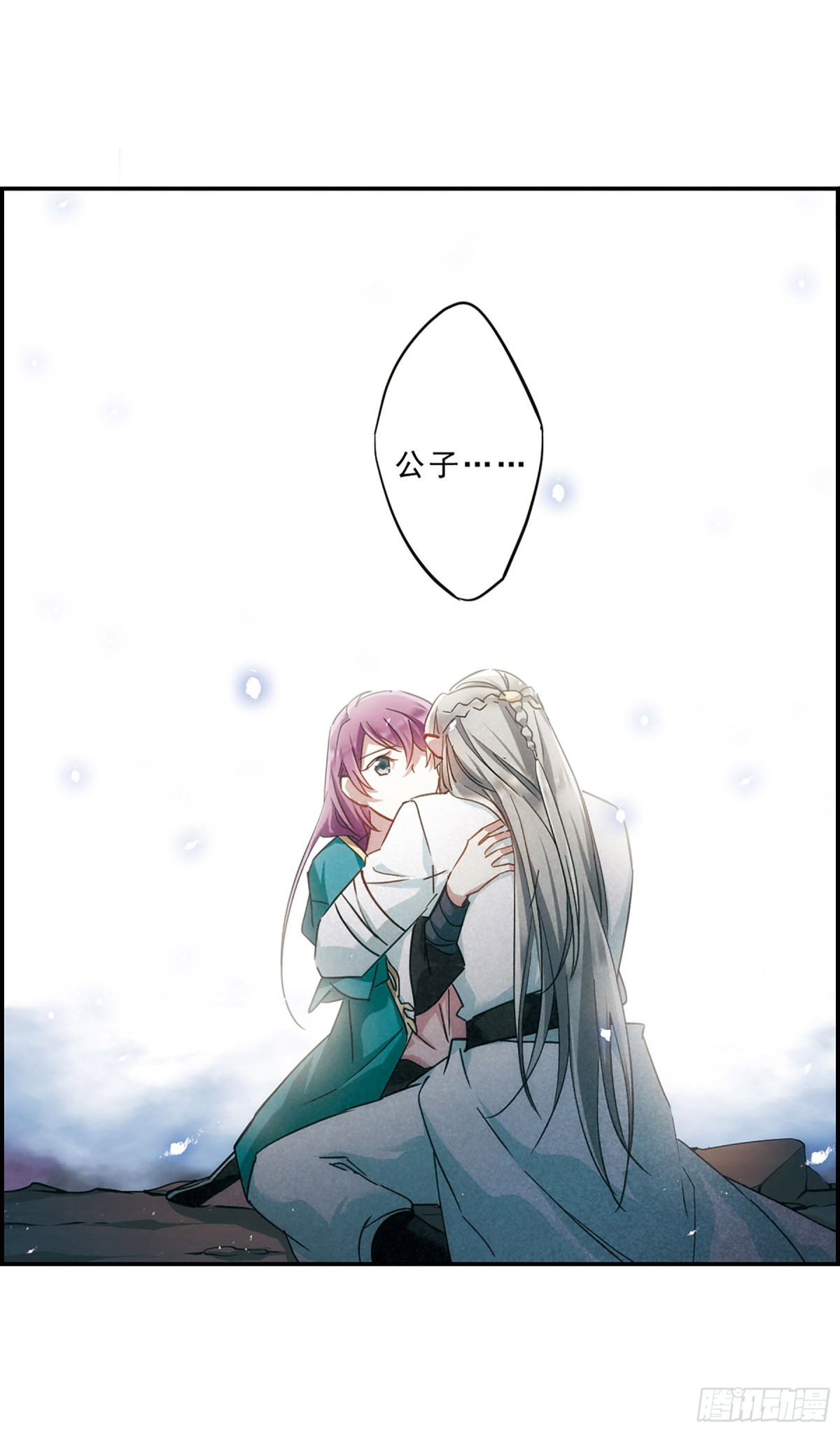 🍱上国赋之千堆雪·飒漫画 第52话 第20页