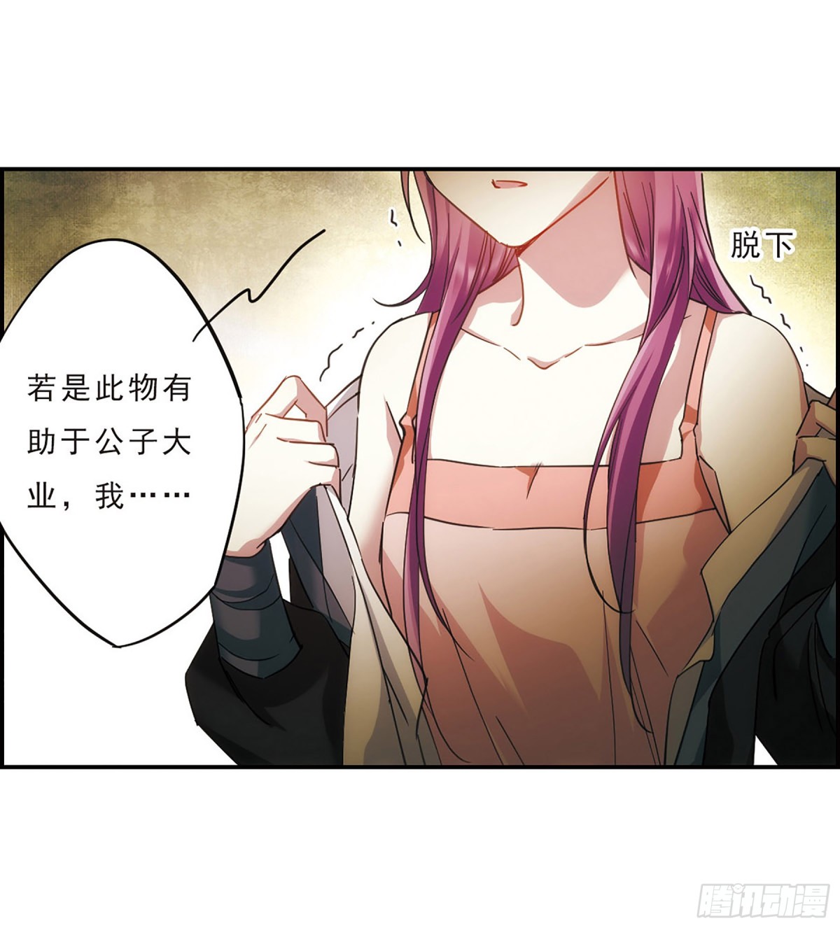 🍱上国赋之千堆雪·飒漫画 第52话 第3页