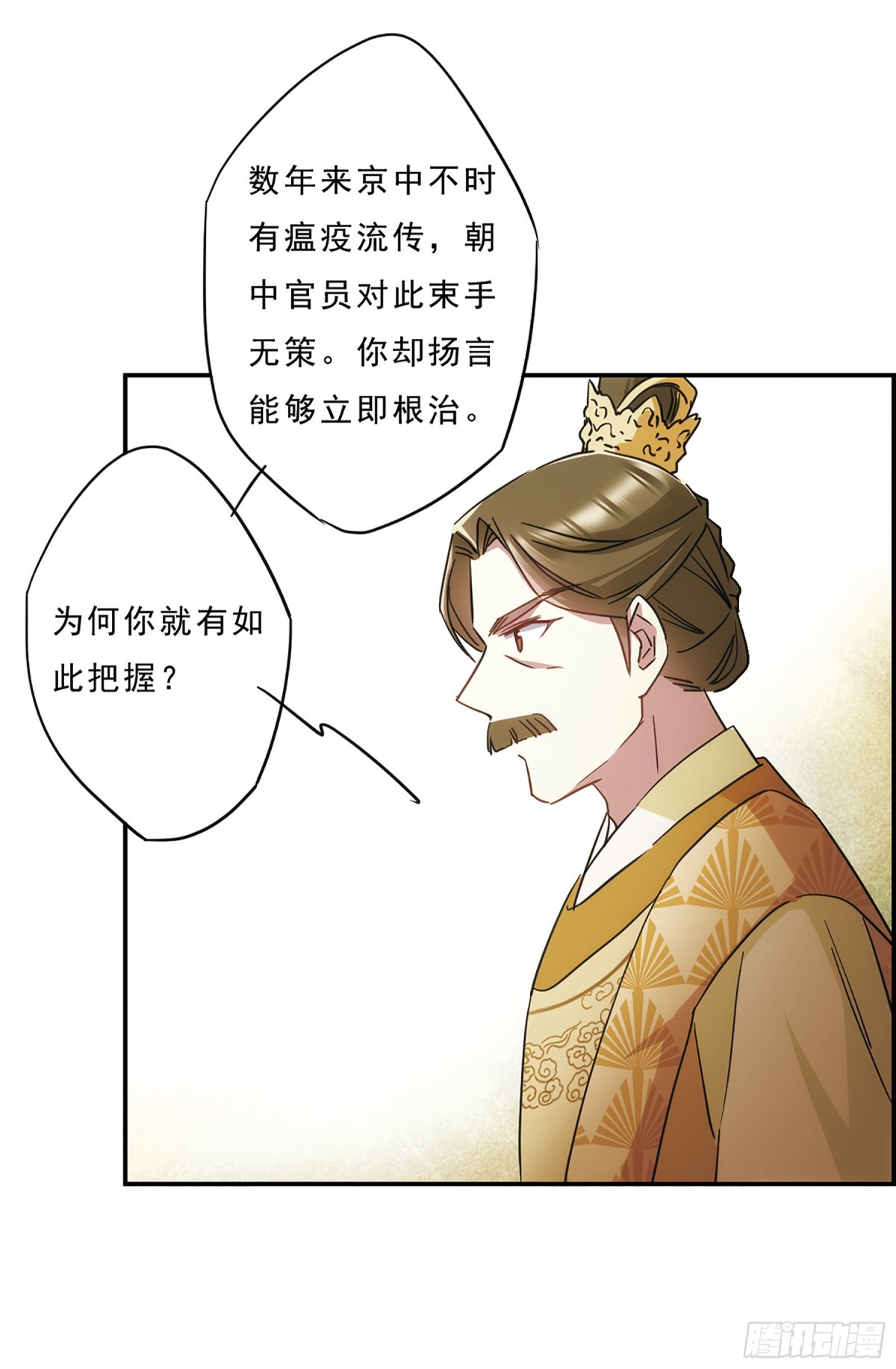 🍱上国赋之千堆雪·飒漫画 第54话 第11页