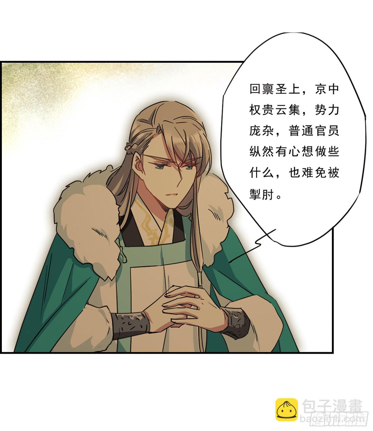 🍱上国赋之千堆雪·飒漫画 第54话 第12页