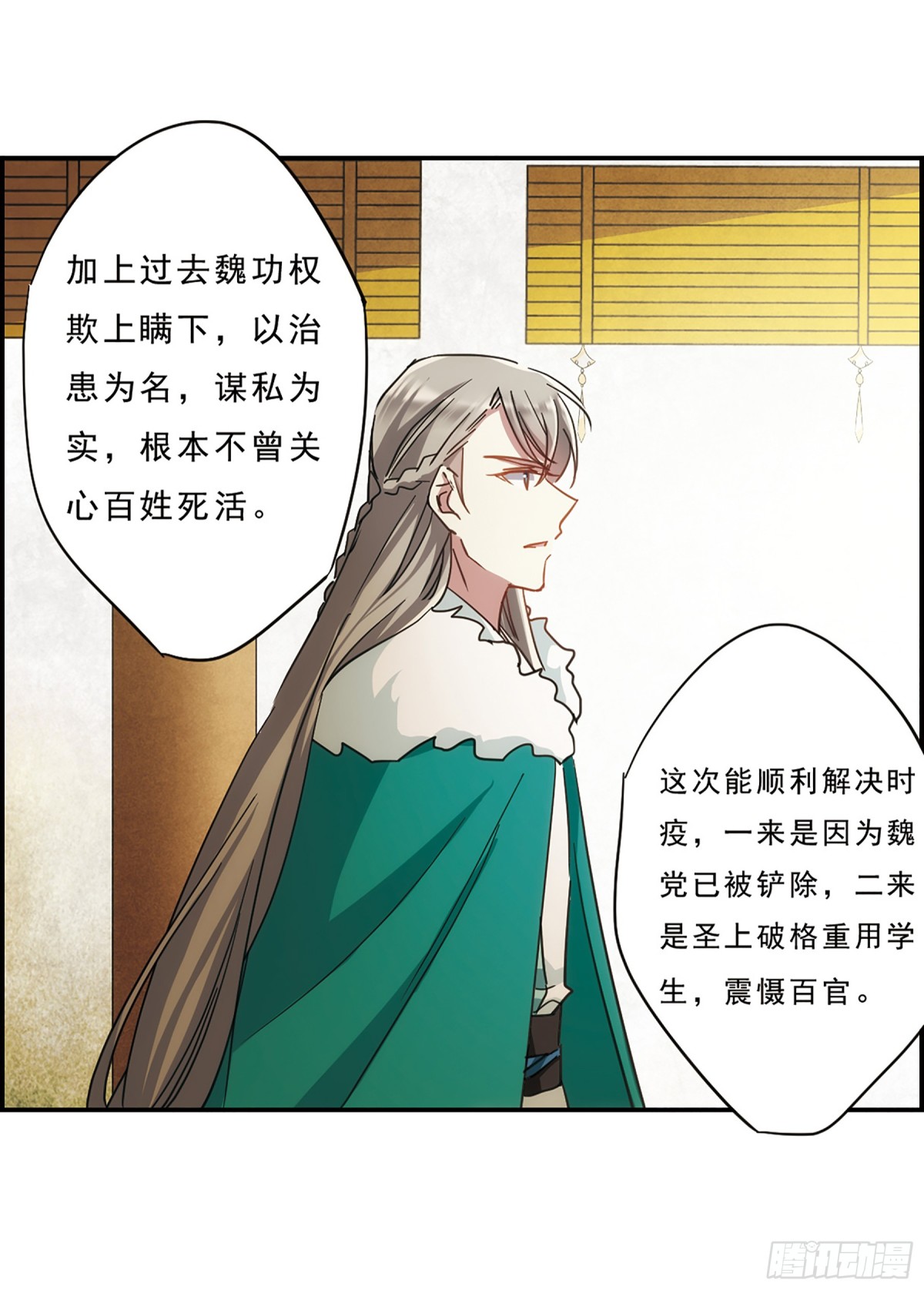 🍱上国赋之千堆雪·飒漫画 第54话 第13页