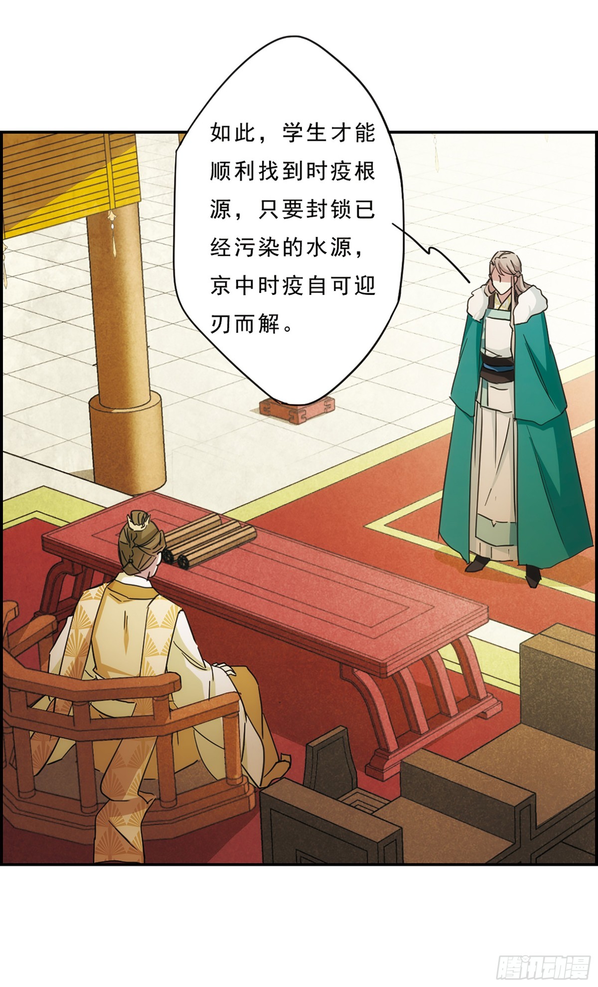 🍱上国赋之千堆雪·飒漫画 第54话 第14页