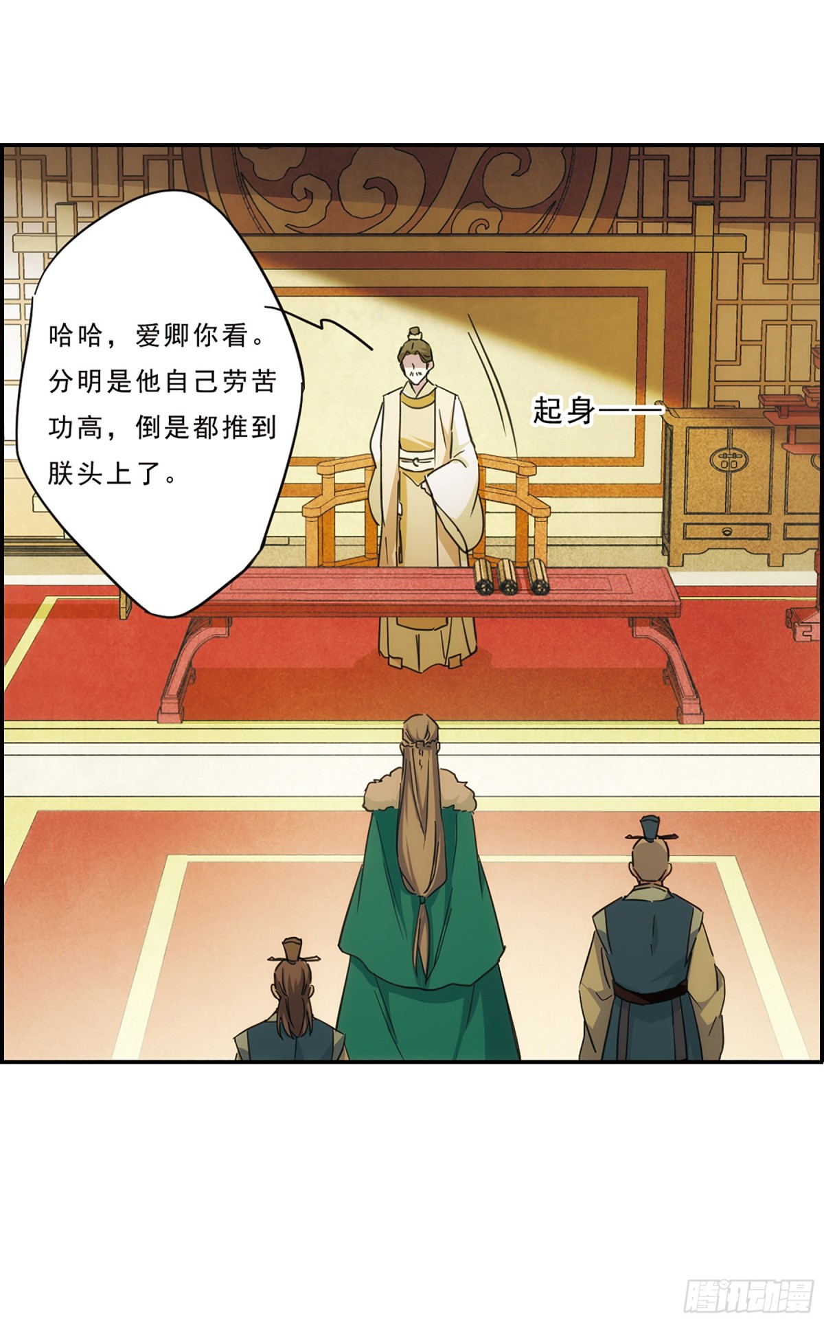 🍱上国赋之千堆雪·飒漫画 第54话 第16页