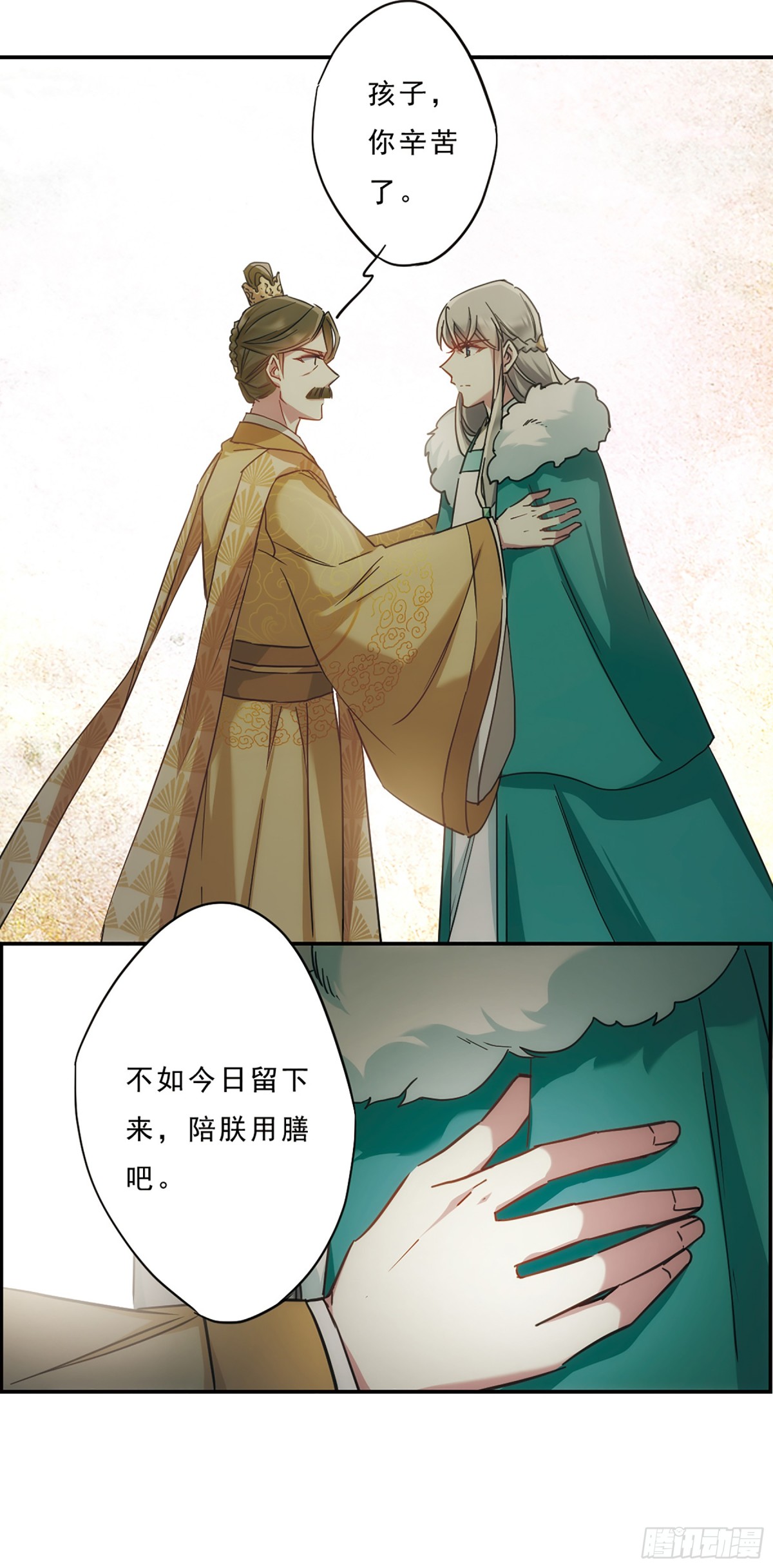 🍱上国赋之千堆雪·飒漫画 第54话 第17页