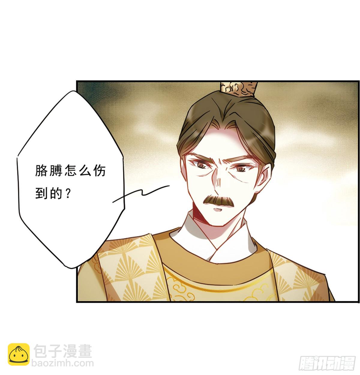🍱上国赋之千堆雪·飒漫画 第54话 第21页