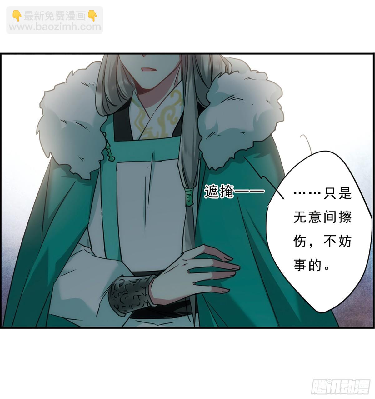 🍱上国赋之千堆雪·飒漫画 第54话 第22页