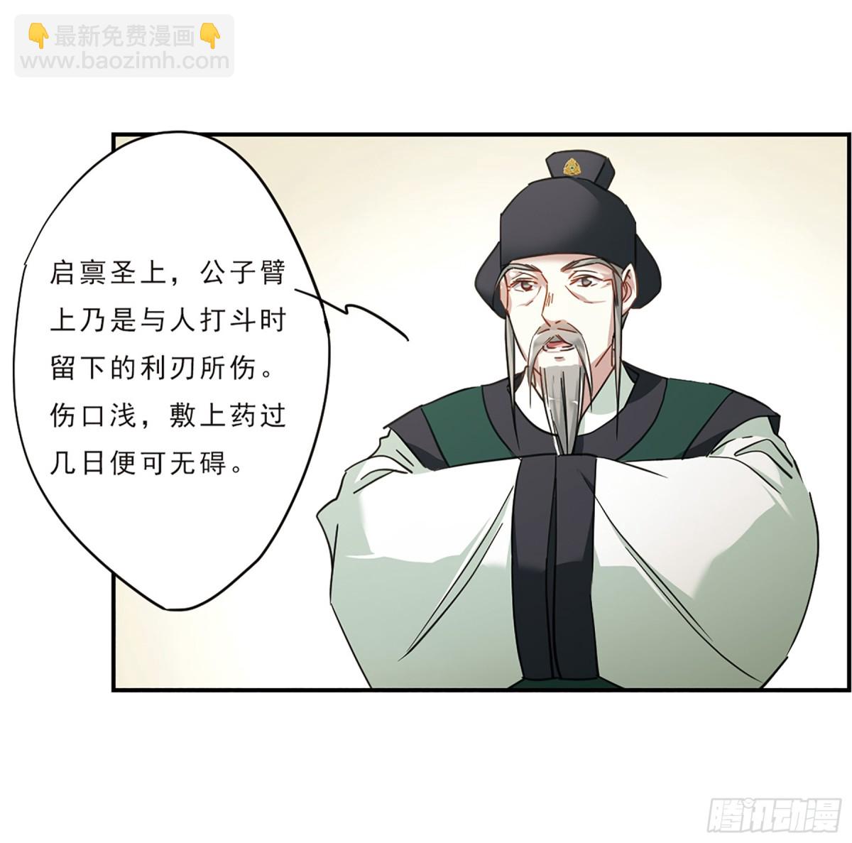 🍱上国赋之千堆雪·飒漫画 第54话 第25页