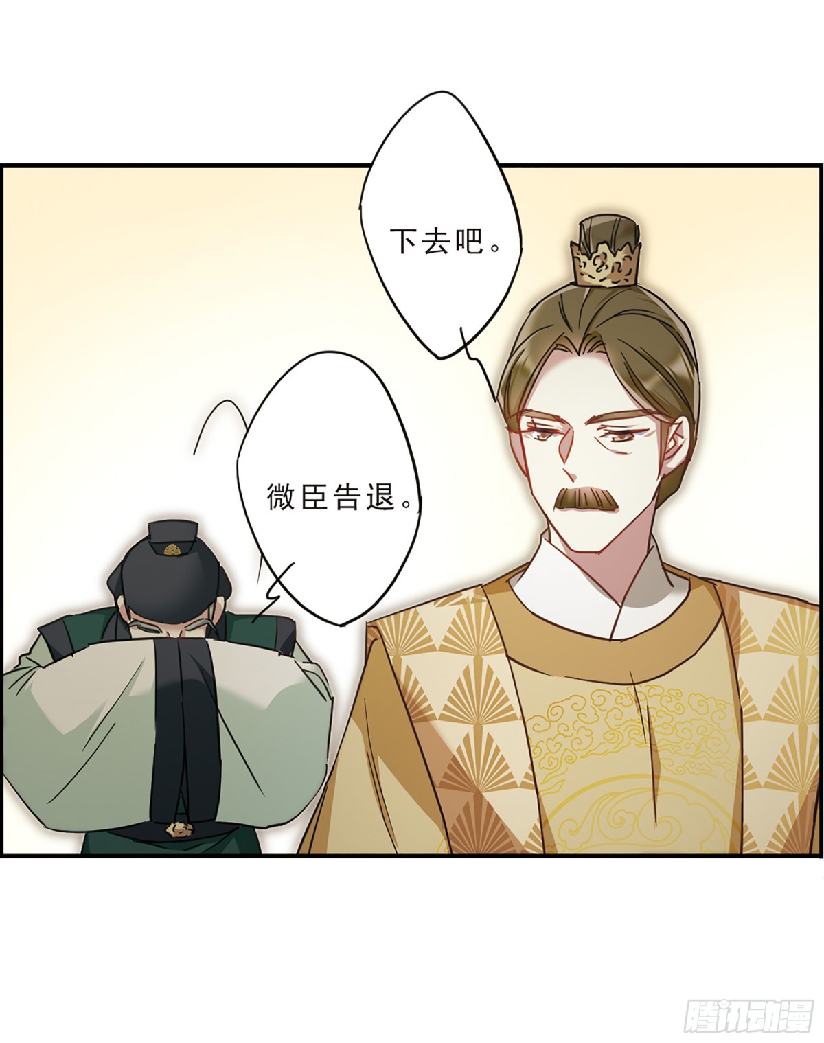 🍱上国赋之千堆雪·飒漫画 第54话 第28页