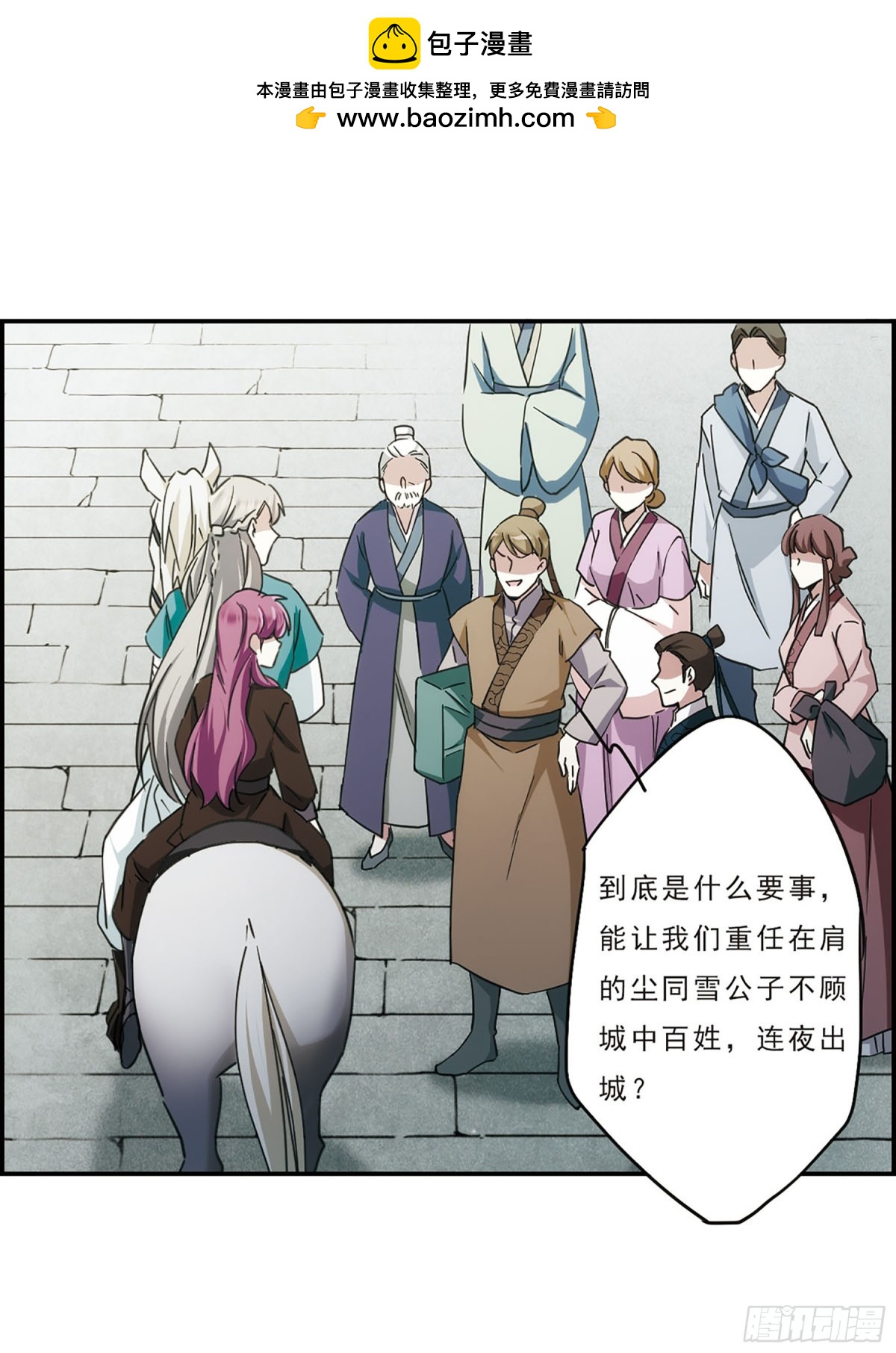 🍱上国赋之千堆雪·飒漫画 第54话 第4页